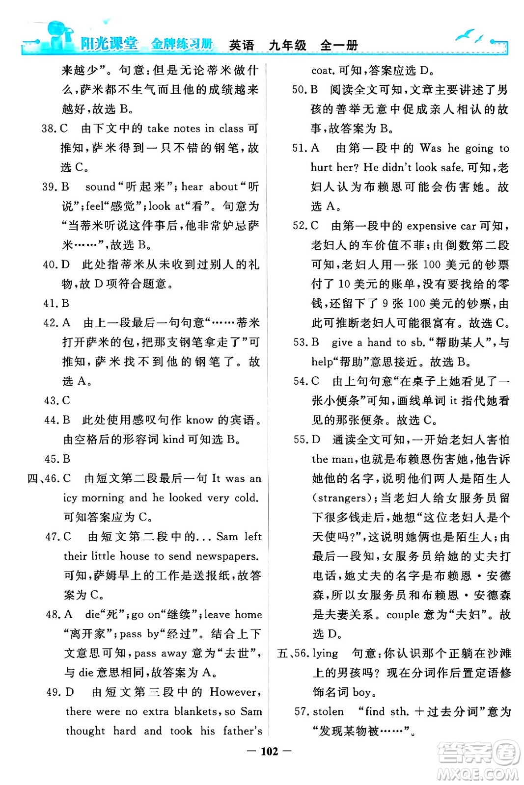 人民教育出版社2024年春陽光課堂金牌練習(xí)冊九年級(jí)英語全一冊人教PEP版答案