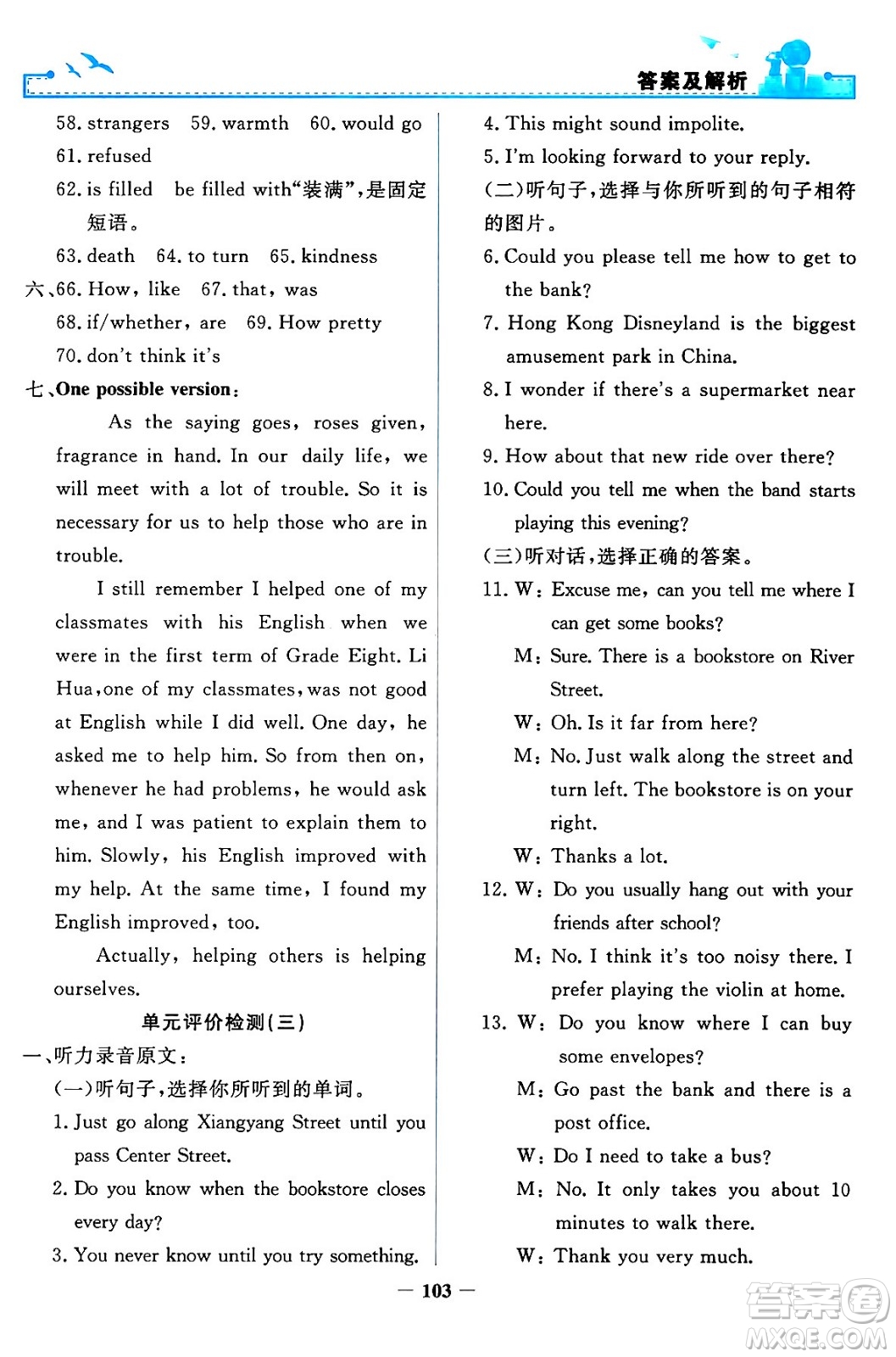 人民教育出版社2024年春陽光課堂金牌練習(xí)冊九年級(jí)英語全一冊人教PEP版答案