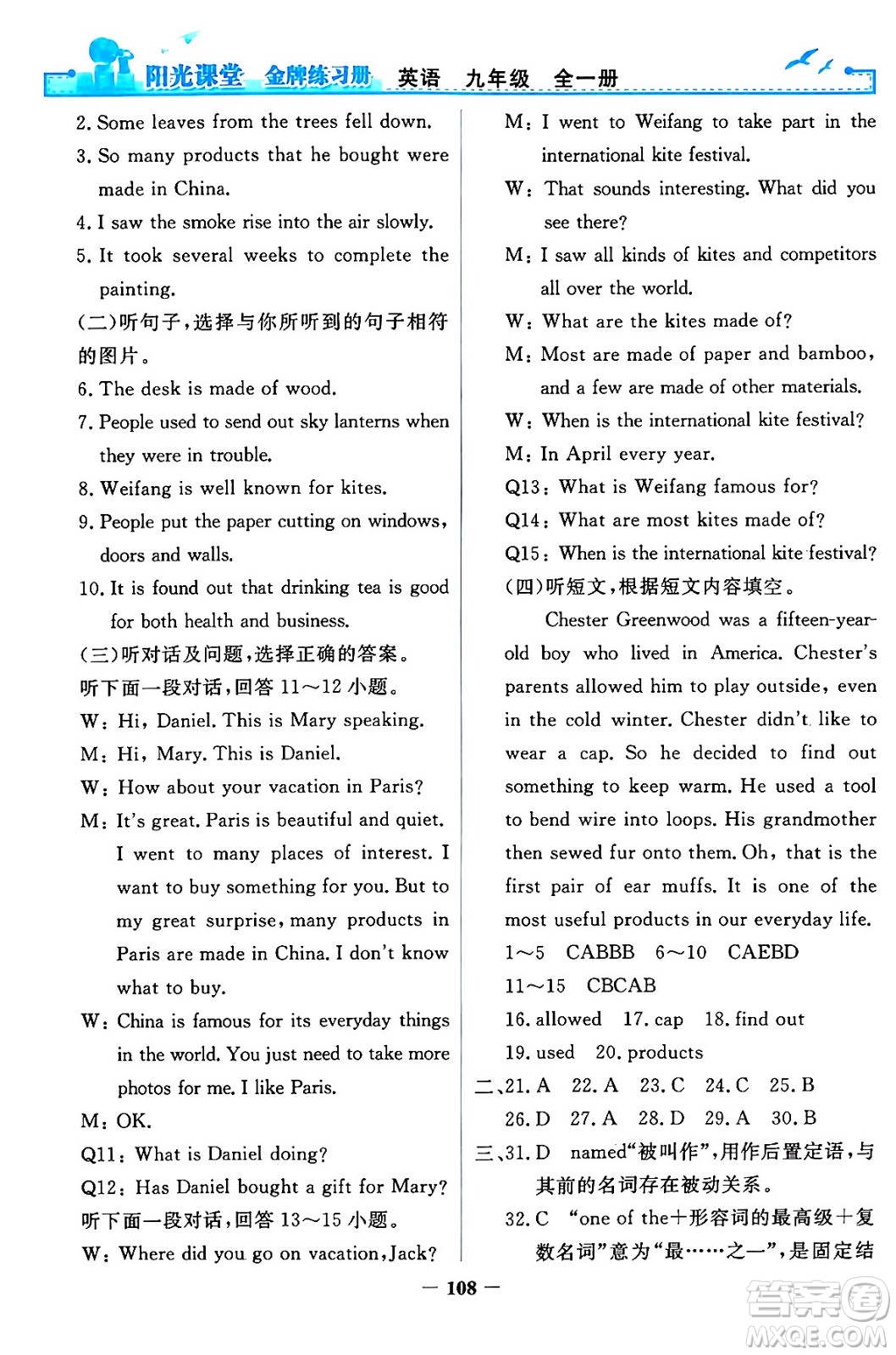 人民教育出版社2024年春陽光課堂金牌練習(xí)冊九年級(jí)英語全一冊人教PEP版答案