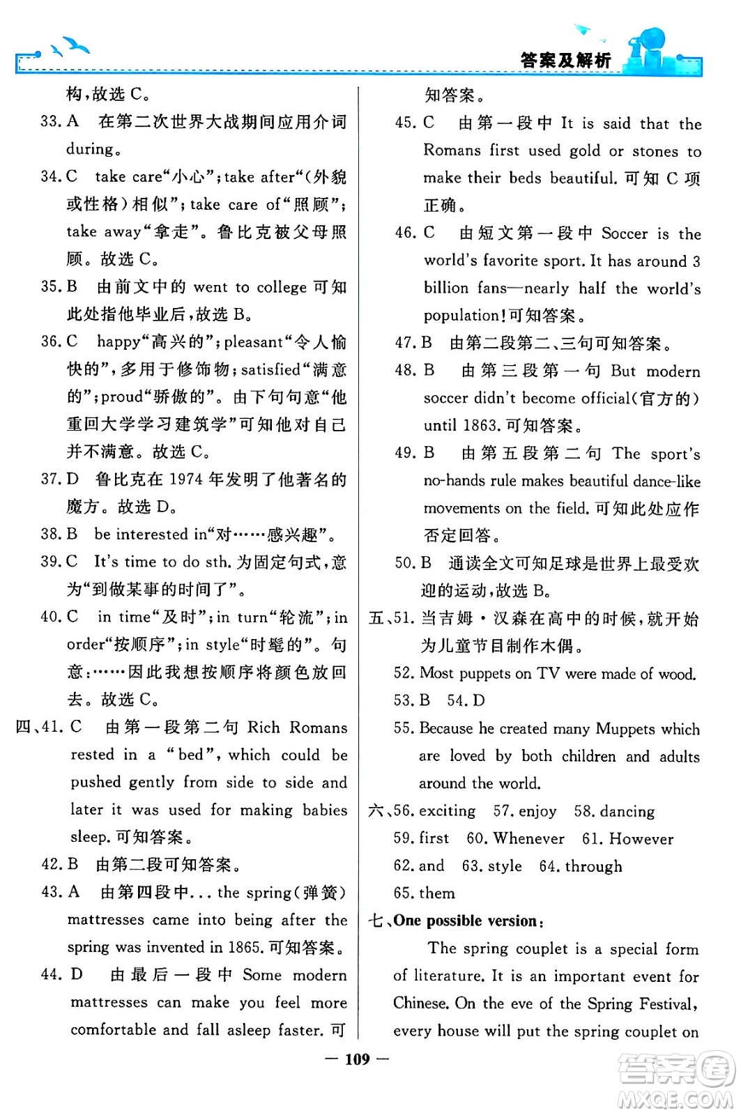 人民教育出版社2024年春陽光課堂金牌練習(xí)冊九年級(jí)英語全一冊人教PEP版答案