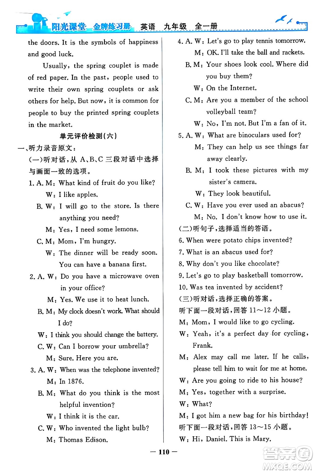 人民教育出版社2024年春陽光課堂金牌練習(xí)冊九年級(jí)英語全一冊人教PEP版答案