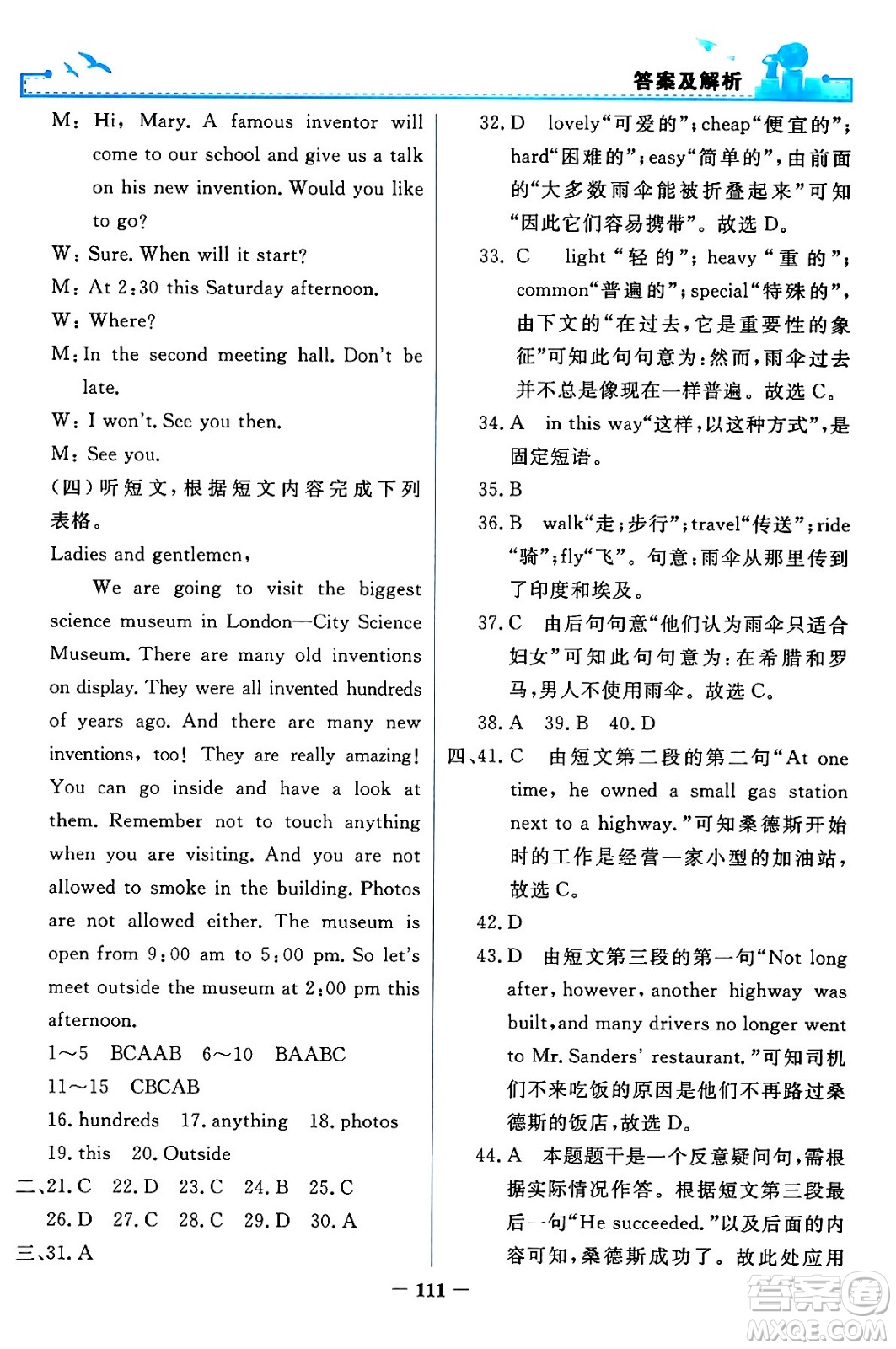 人民教育出版社2024年春陽光課堂金牌練習(xí)冊九年級(jí)英語全一冊人教PEP版答案