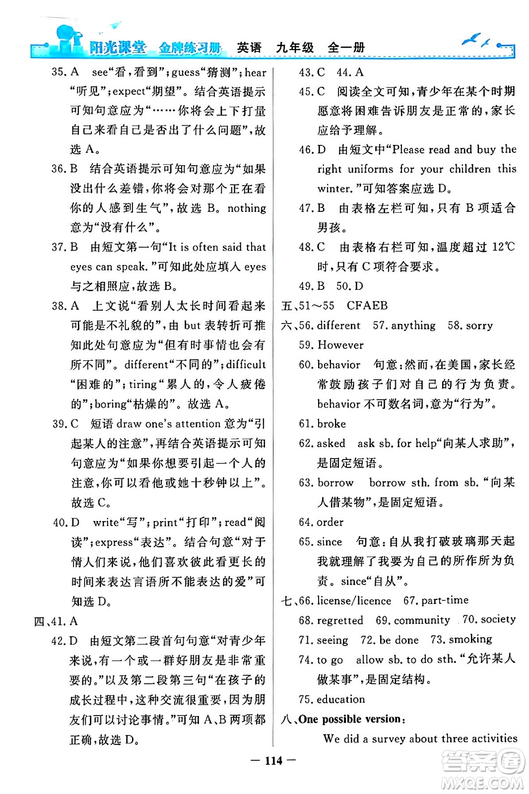 人民教育出版社2024年春陽光課堂金牌練習(xí)冊九年級(jí)英語全一冊人教PEP版答案