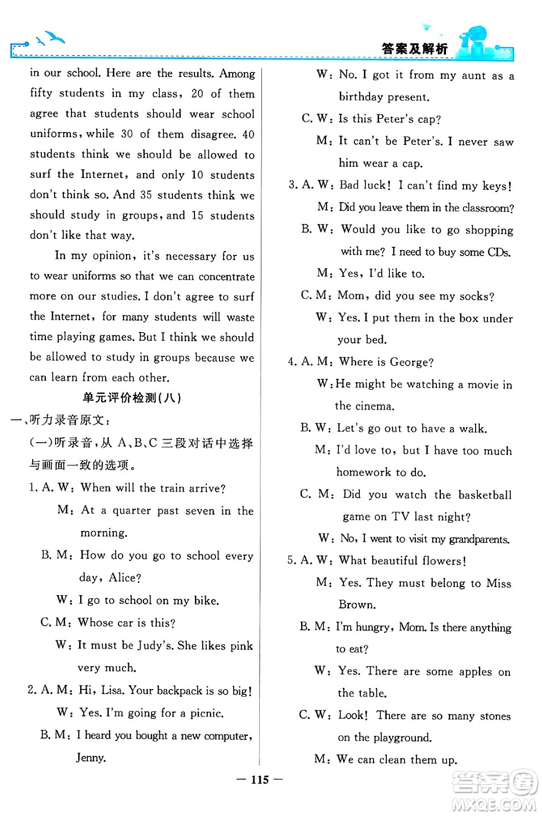 人民教育出版社2024年春陽光課堂金牌練習(xí)冊九年級(jí)英語全一冊人教PEP版答案