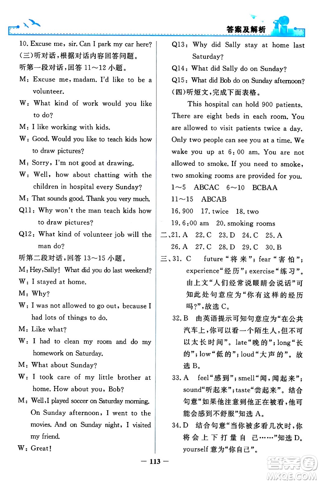 人民教育出版社2024年春陽光課堂金牌練習(xí)冊九年級(jí)英語全一冊人教PEP版答案