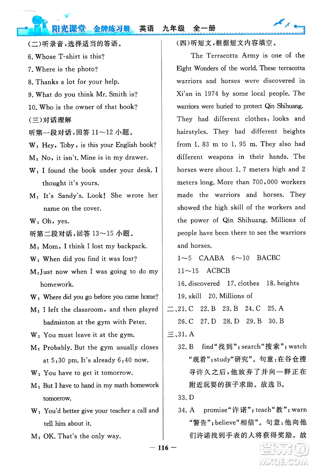 人民教育出版社2024年春陽光課堂金牌練習(xí)冊九年級(jí)英語全一冊人教PEP版答案