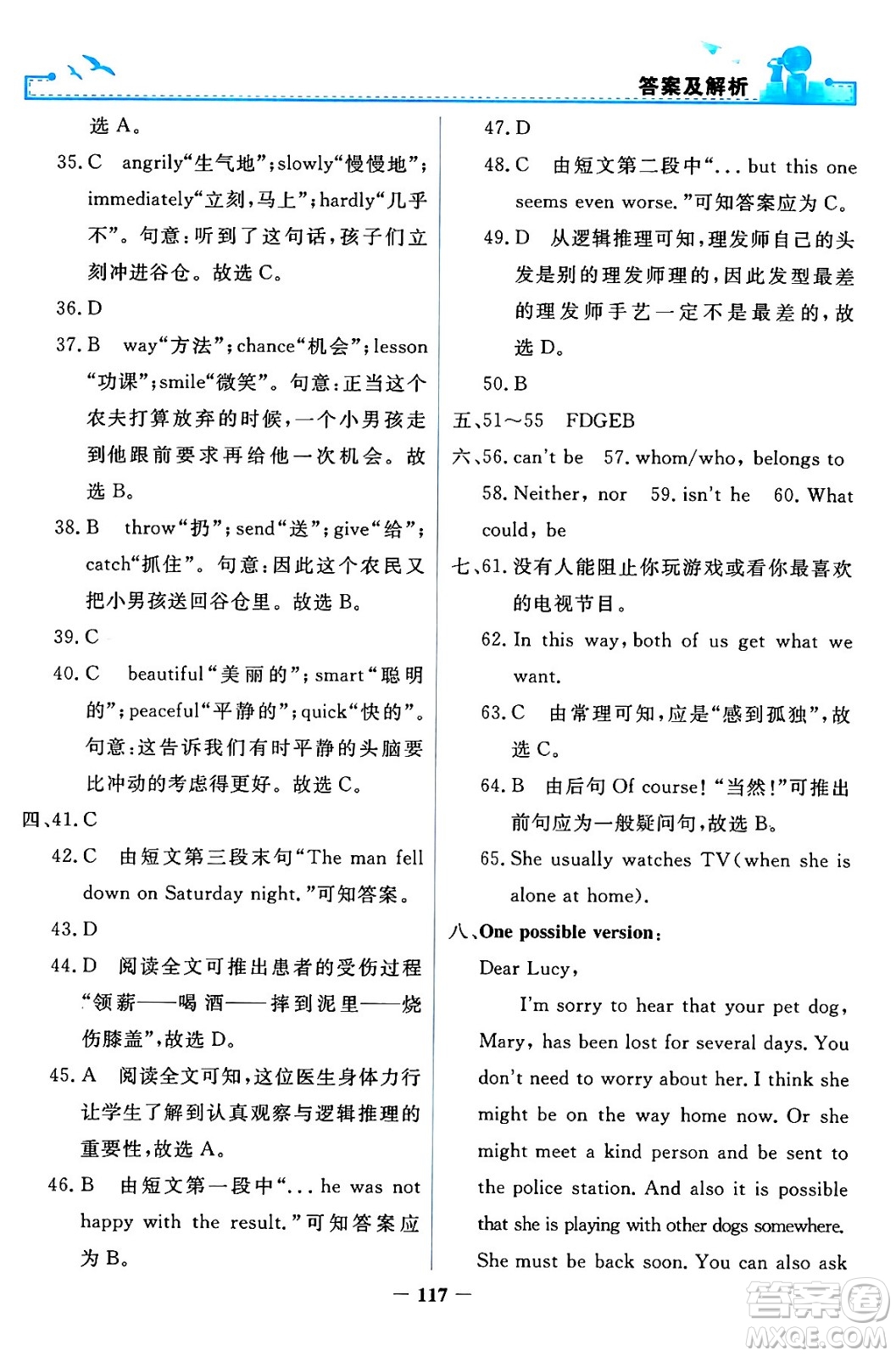 人民教育出版社2024年春陽光課堂金牌練習(xí)冊九年級(jí)英語全一冊人教PEP版答案