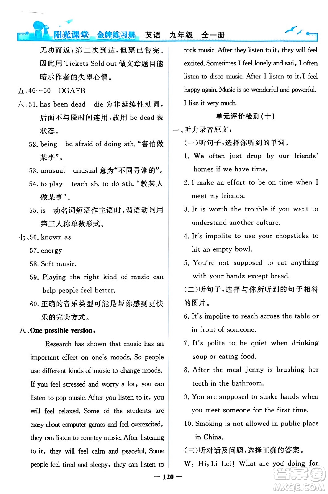 人民教育出版社2024年春陽光課堂金牌練習(xí)冊九年級(jí)英語全一冊人教PEP版答案