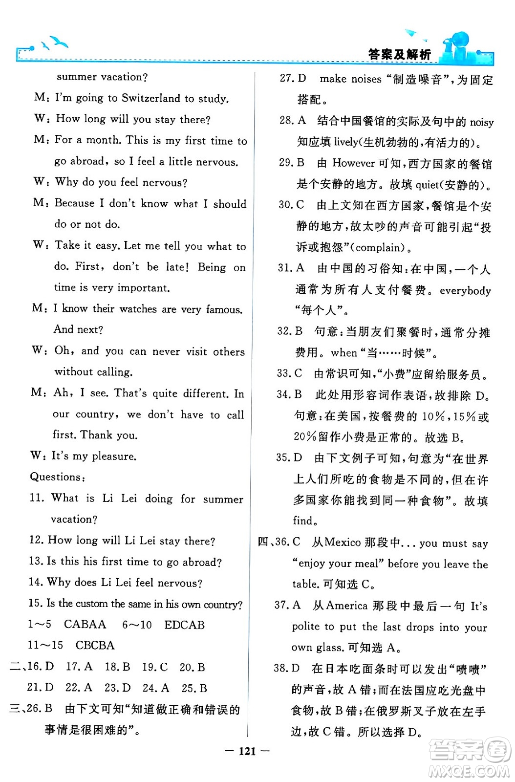 人民教育出版社2024年春陽光課堂金牌練習(xí)冊九年級(jí)英語全一冊人教PEP版答案