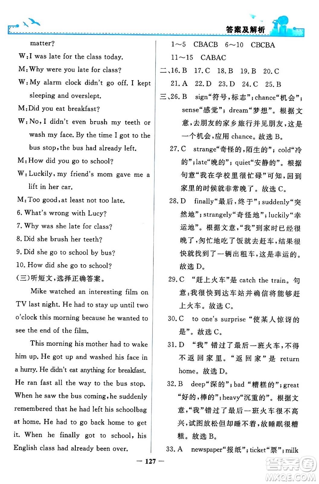 人民教育出版社2024年春陽光課堂金牌練習(xí)冊九年級(jí)英語全一冊人教PEP版答案