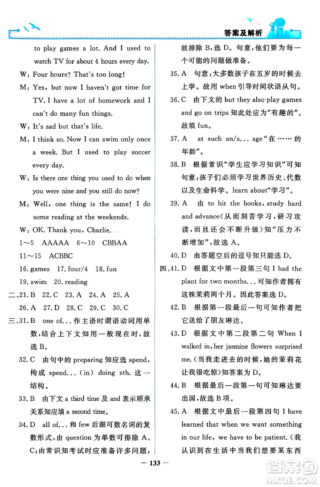 人民教育出版社2024年春陽光課堂金牌練習(xí)冊九年級(jí)英語全一冊人教PEP版答案