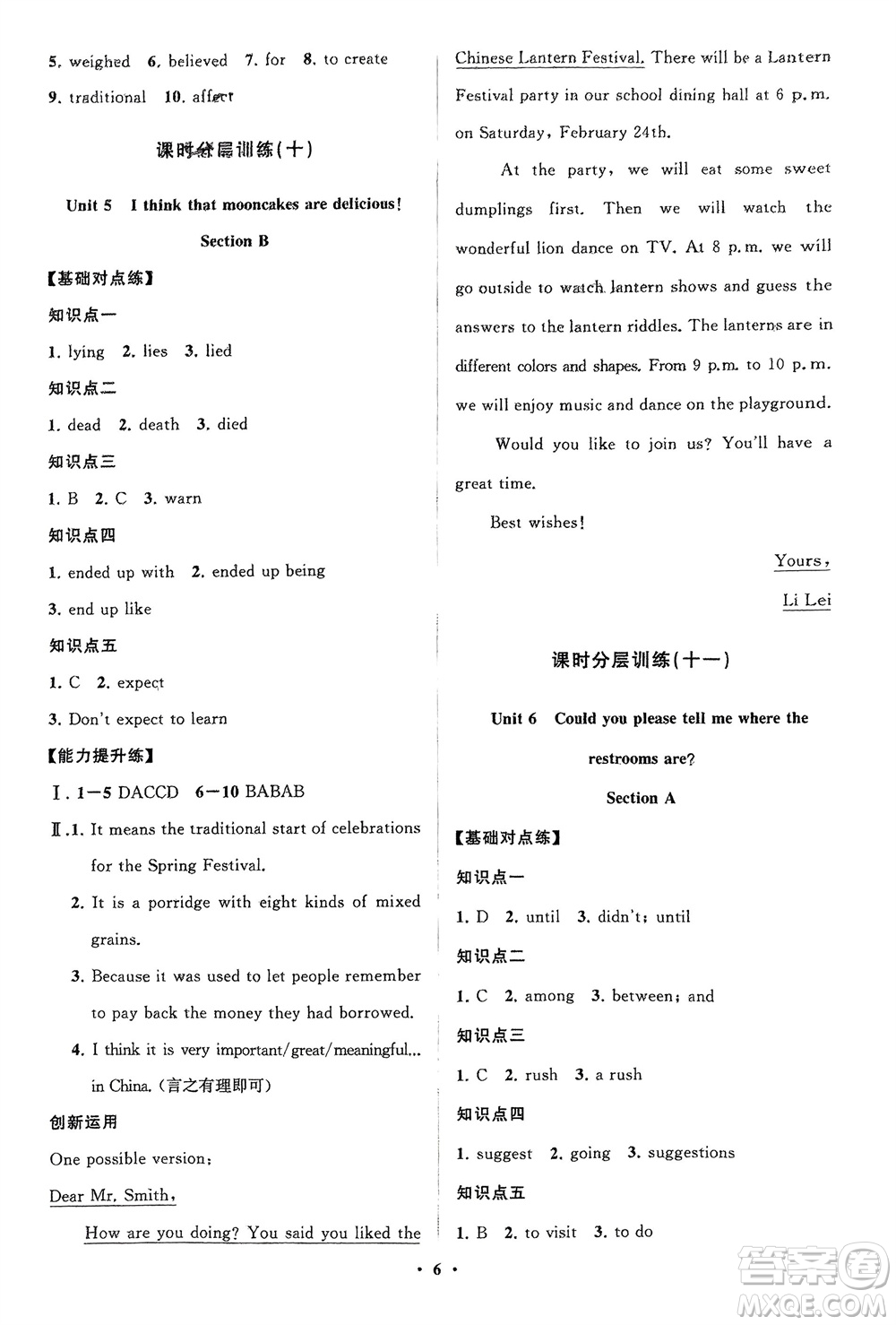 山東教育出版社2024年春初中同步練習(xí)冊(cè)分層卷八年級(jí)英語下冊(cè)五四學(xué)制魯教版參考答案