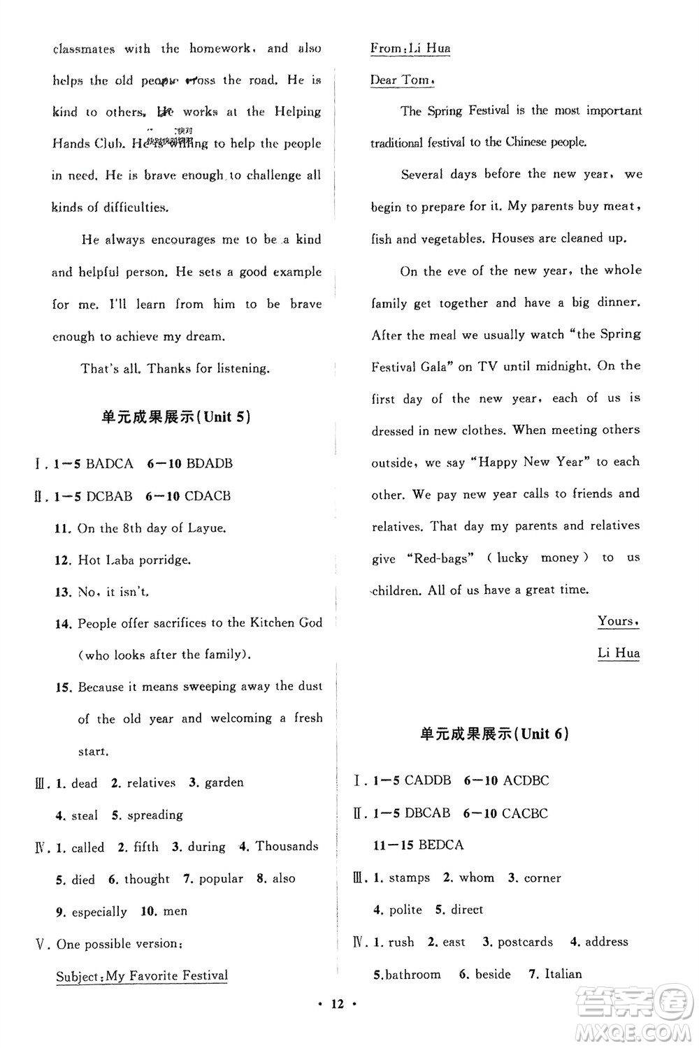 山東教育出版社2024年春初中同步練習(xí)冊(cè)分層卷八年級(jí)英語下冊(cè)五四學(xué)制魯教版參考答案