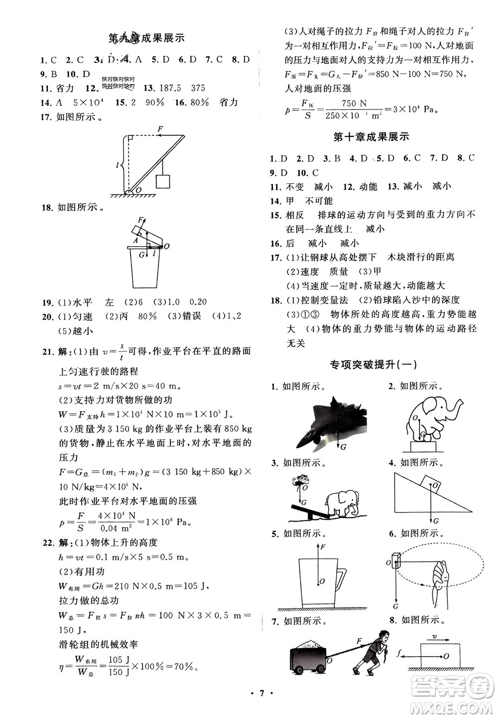 山東教育出版社2024年春初中同步練習(xí)冊分層卷八年級物理下冊五四學(xué)制魯科版參考答案