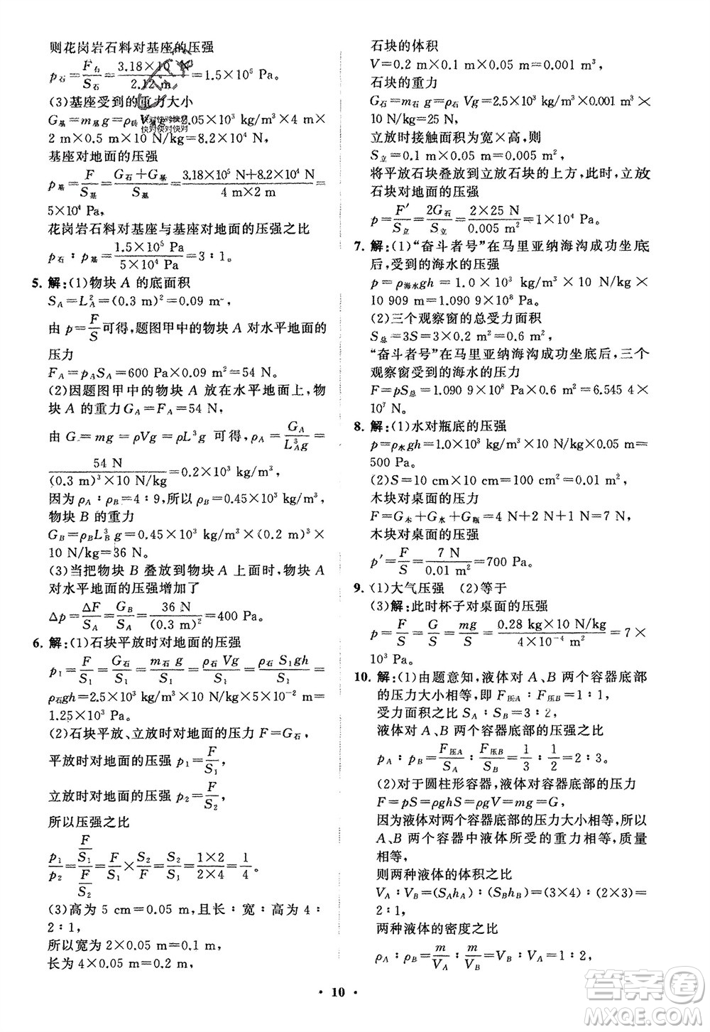 山東教育出版社2024年春初中同步練習(xí)冊分層卷八年級物理下冊五四學(xué)制魯科版參考答案