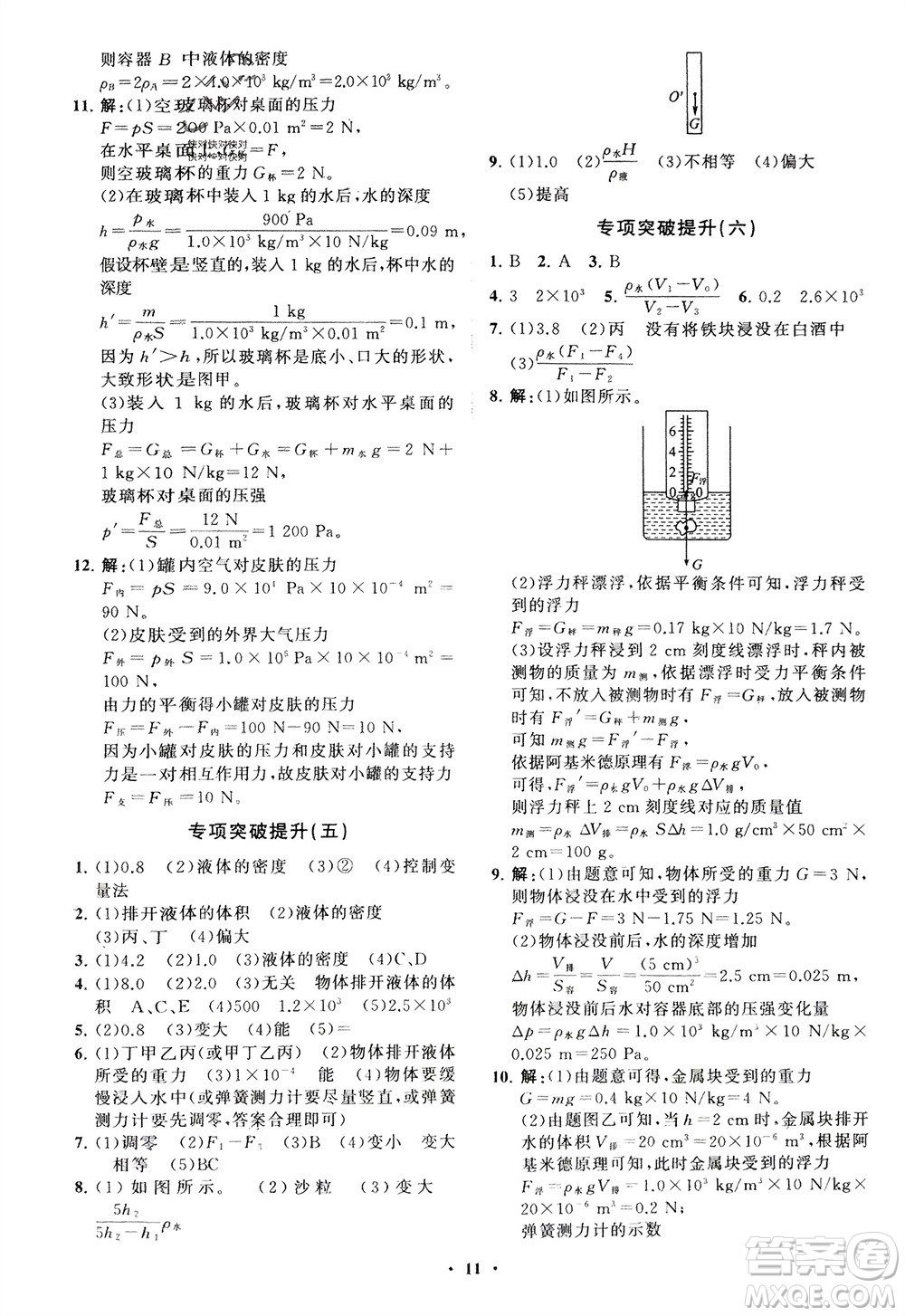 山東教育出版社2024年春初中同步練習(xí)冊分層卷八年級物理下冊五四學(xué)制魯科版參考答案