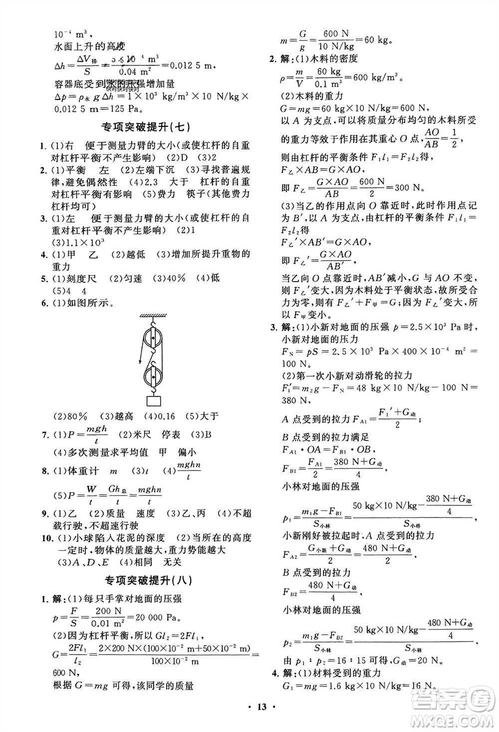 山東教育出版社2024年春初中同步練習(xí)冊分層卷八年級物理下冊五四學(xué)制魯科版參考答案