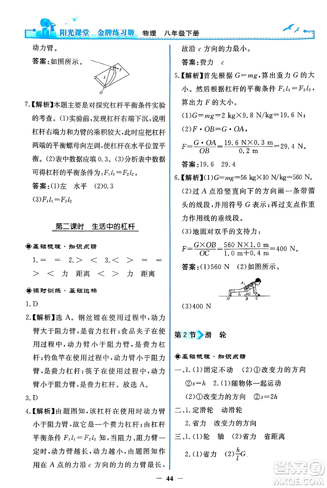 人民教育出版社2024年春陽光課堂金牌練習冊八年級物理下冊人教版答案