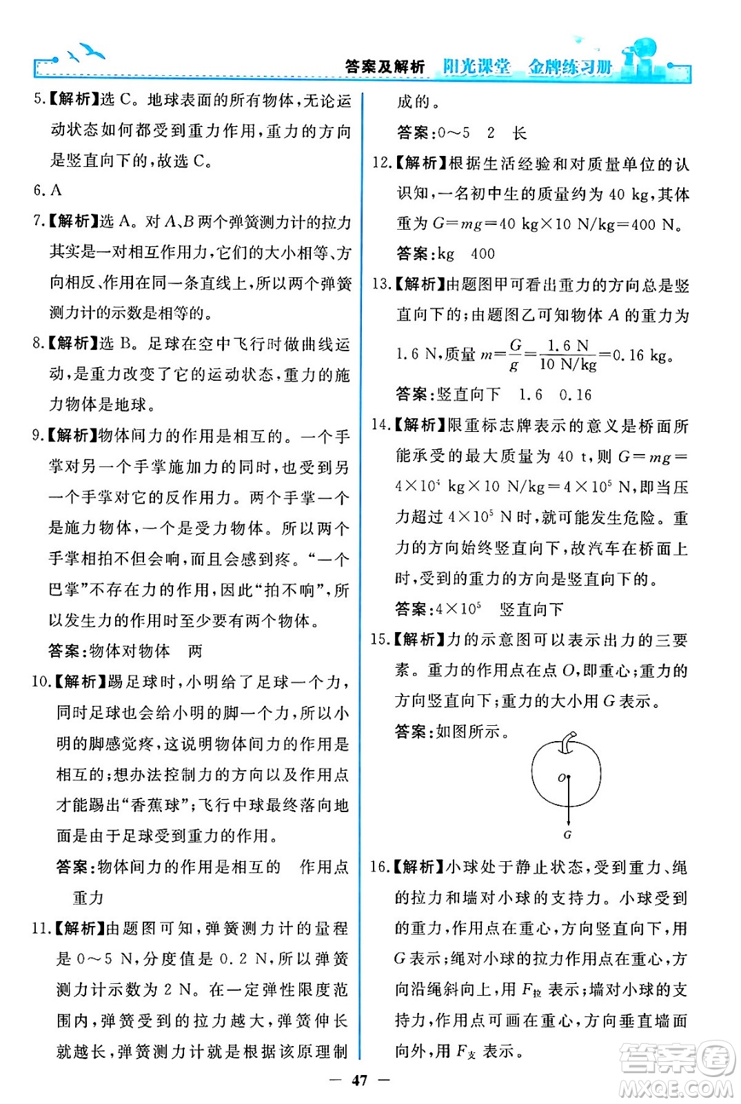 人民教育出版社2024年春陽光課堂金牌練習冊八年級物理下冊人教版答案