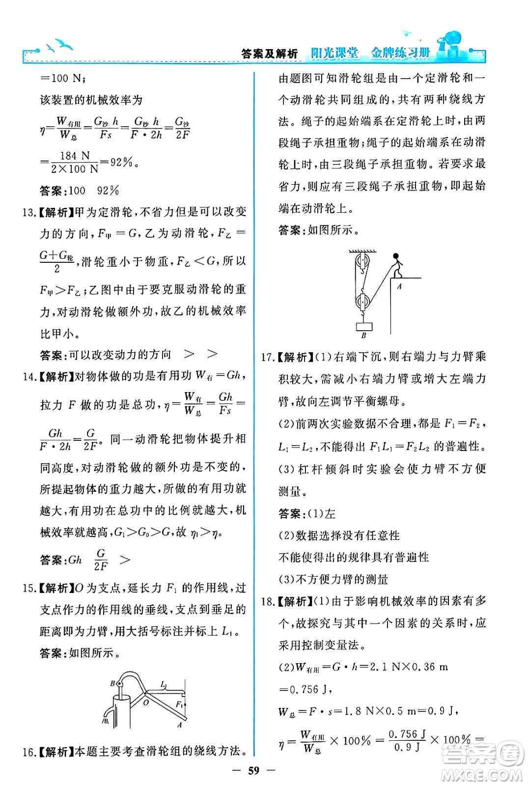 人民教育出版社2024年春陽光課堂金牌練習冊八年級物理下冊人教版答案