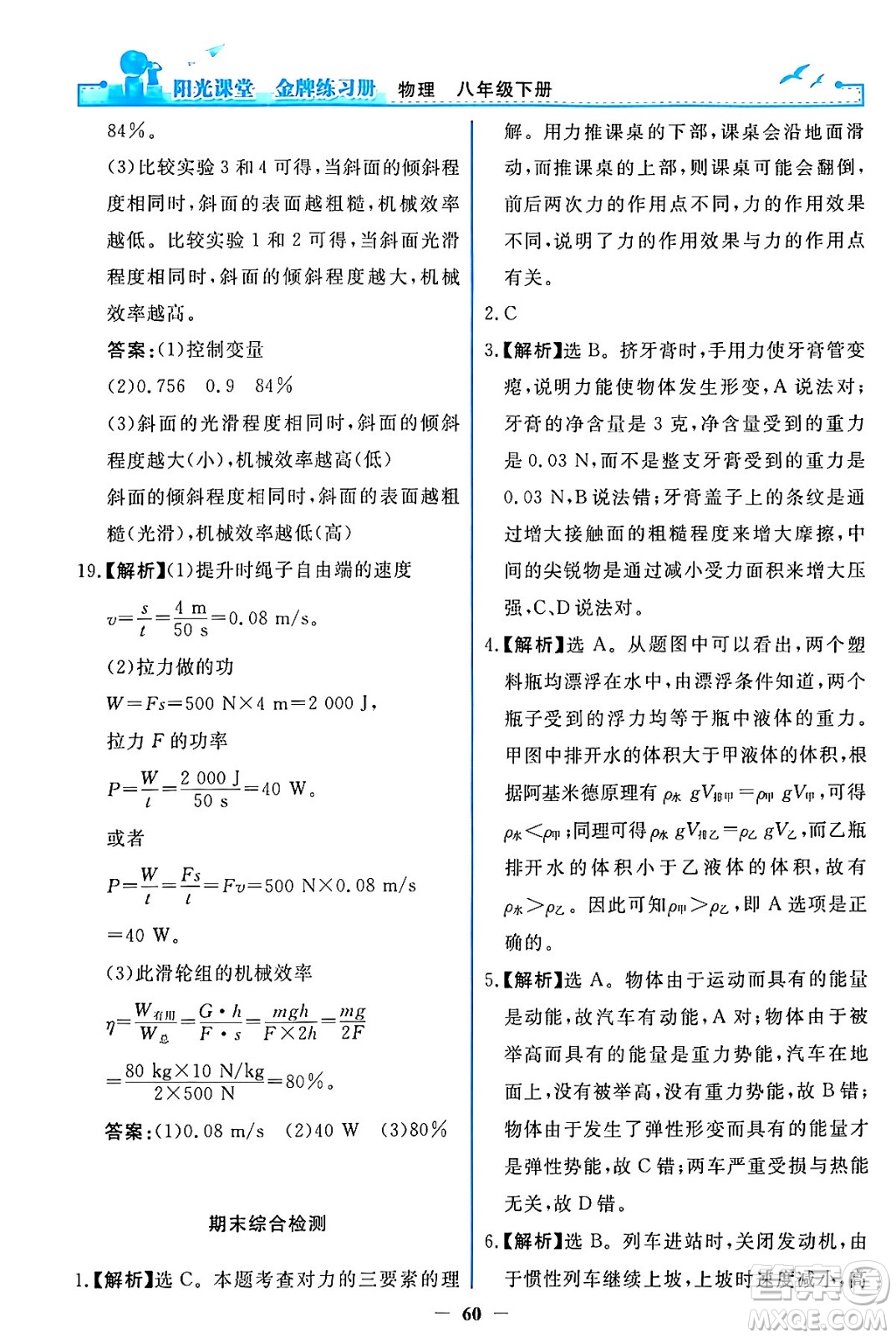 人民教育出版社2024年春陽光課堂金牌練習冊八年級物理下冊人教版答案