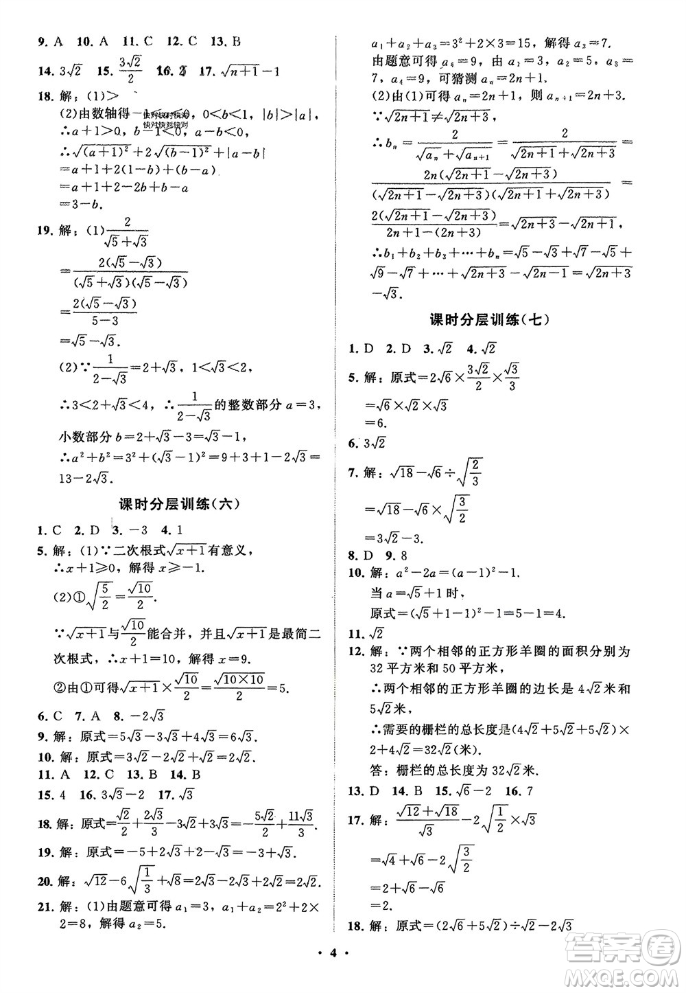 山東教育出版社2024年春初中同步練習冊分層卷八年級數(shù)學下冊五四學制魯教版參考答案