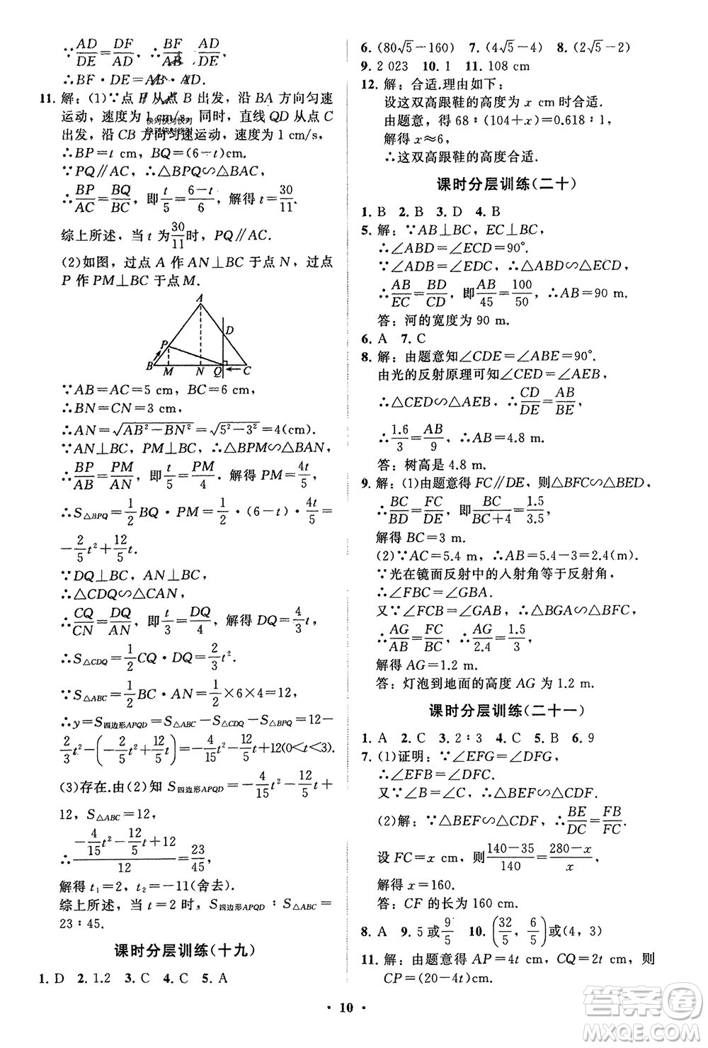 山東教育出版社2024年春初中同步練習冊分層卷八年級數(shù)學下冊五四學制魯教版參考答案