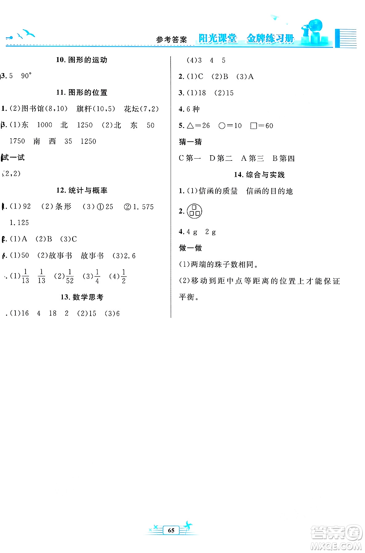 人民教育出版社2024年春陽光課堂金牌練習(xí)冊六年級數(shù)學(xué)下冊人教版福建專版答案