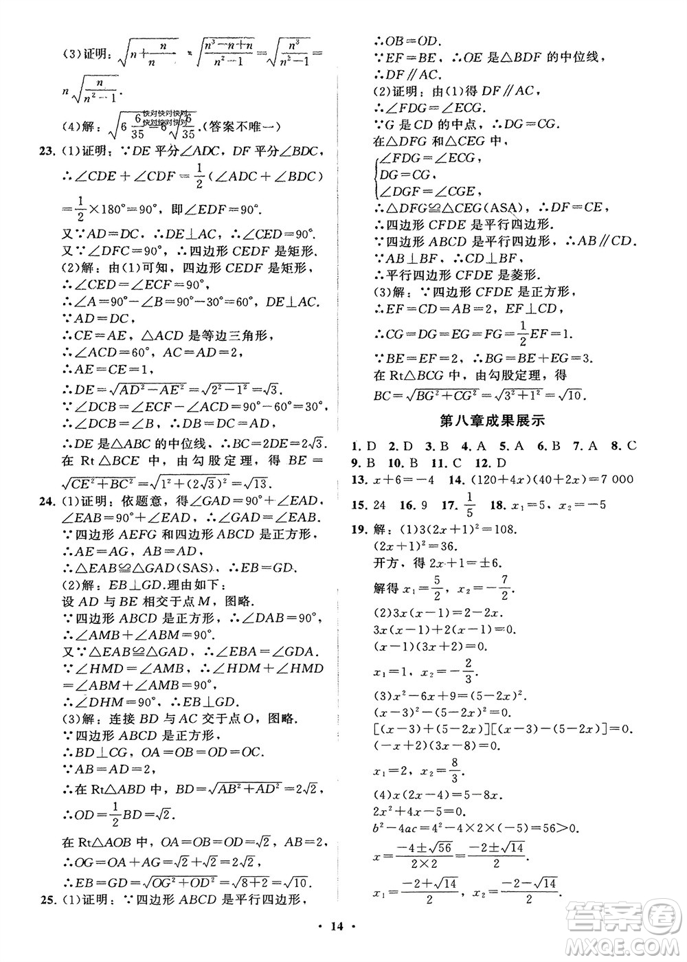 山東教育出版社2024年春初中同步練習冊分層卷八年級數(shù)學下冊五四學制魯教版參考答案