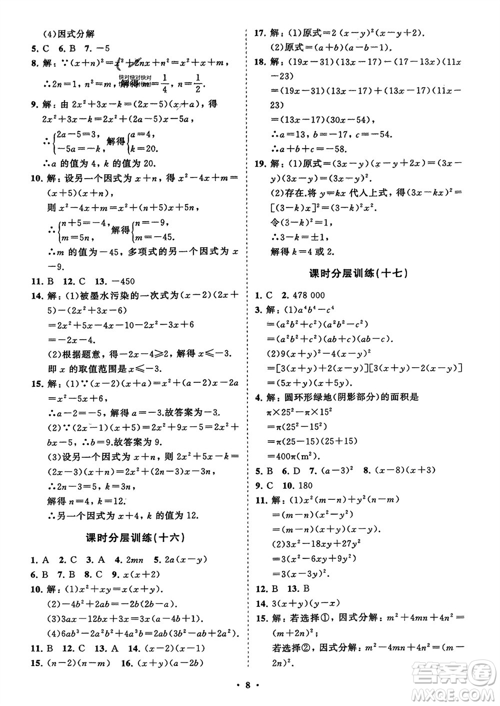 山東教育出版社2024年春初中同步練習(xí)冊分層卷八年級數(shù)學(xué)下冊北師大版參考答案