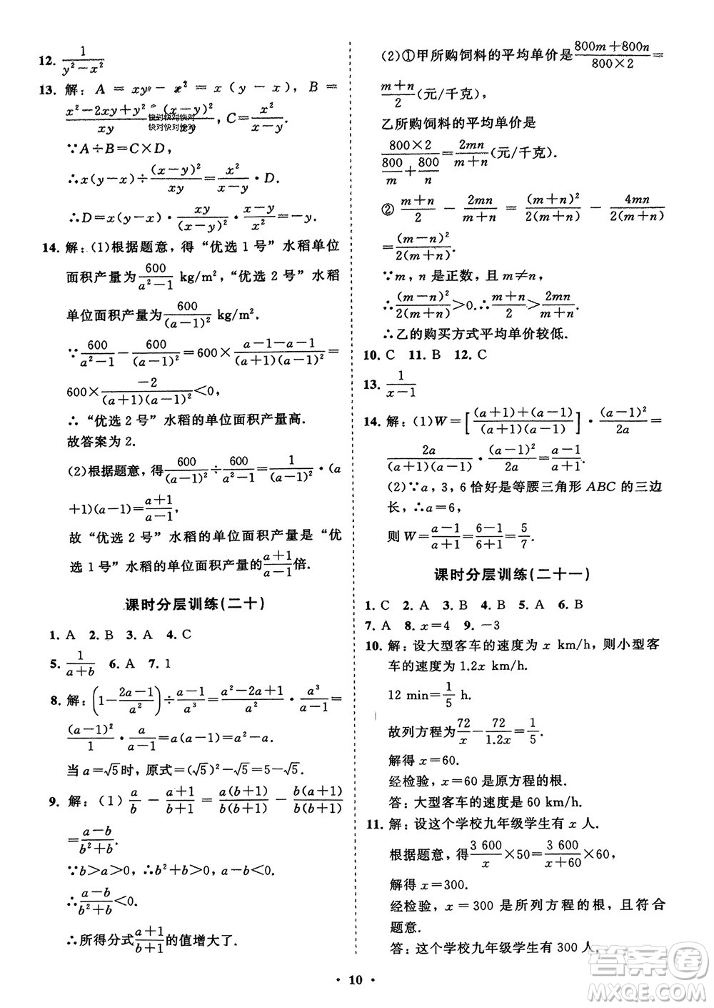 山東教育出版社2024年春初中同步練習(xí)冊分層卷八年級數(shù)學(xué)下冊北師大版參考答案