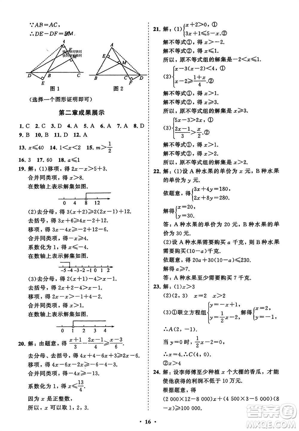 山東教育出版社2024年春初中同步練習(xí)冊分層卷八年級數(shù)學(xué)下冊北師大版參考答案