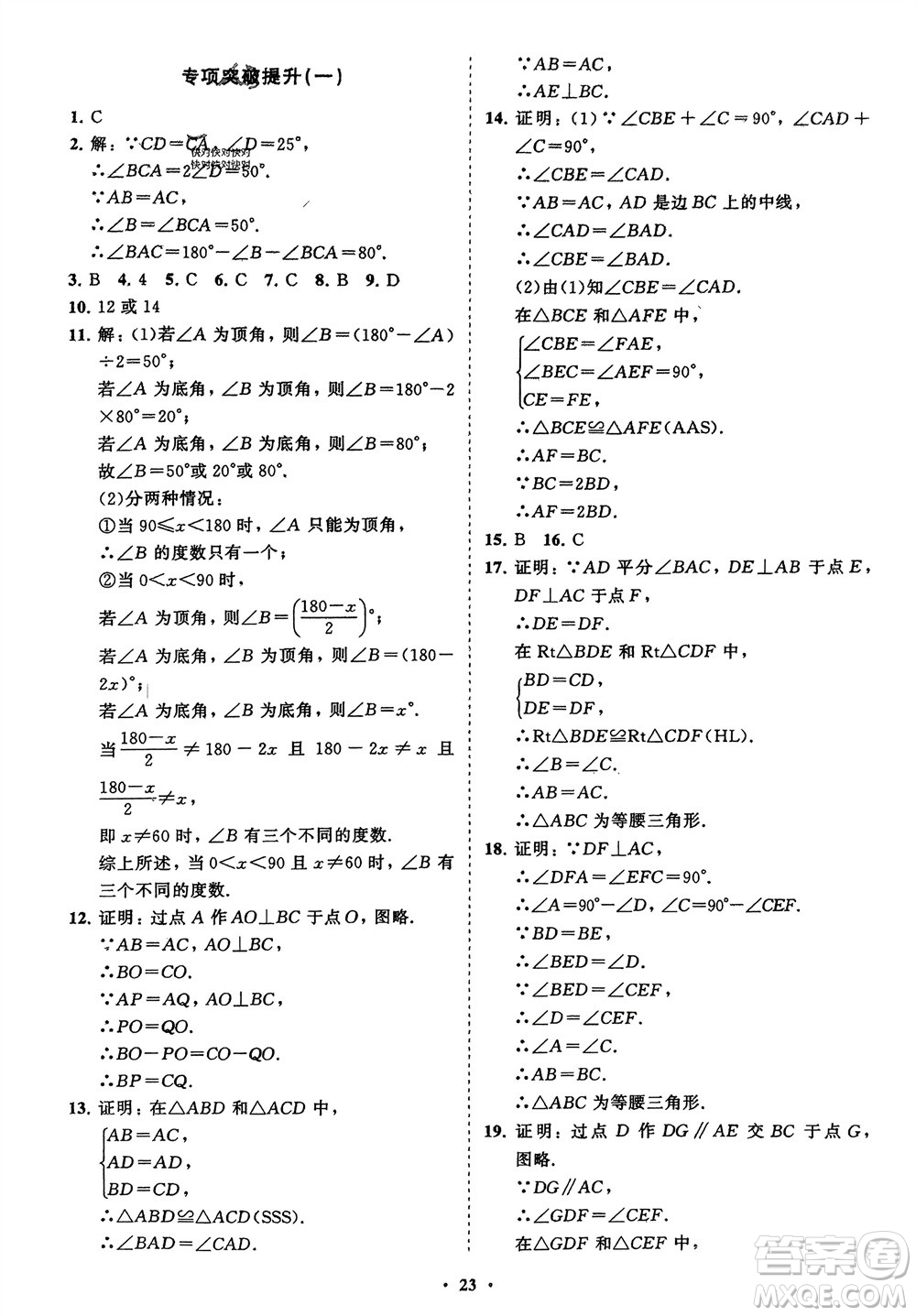 山東教育出版社2024年春初中同步練習(xí)冊分層卷八年級數(shù)學(xué)下冊北師大版參考答案