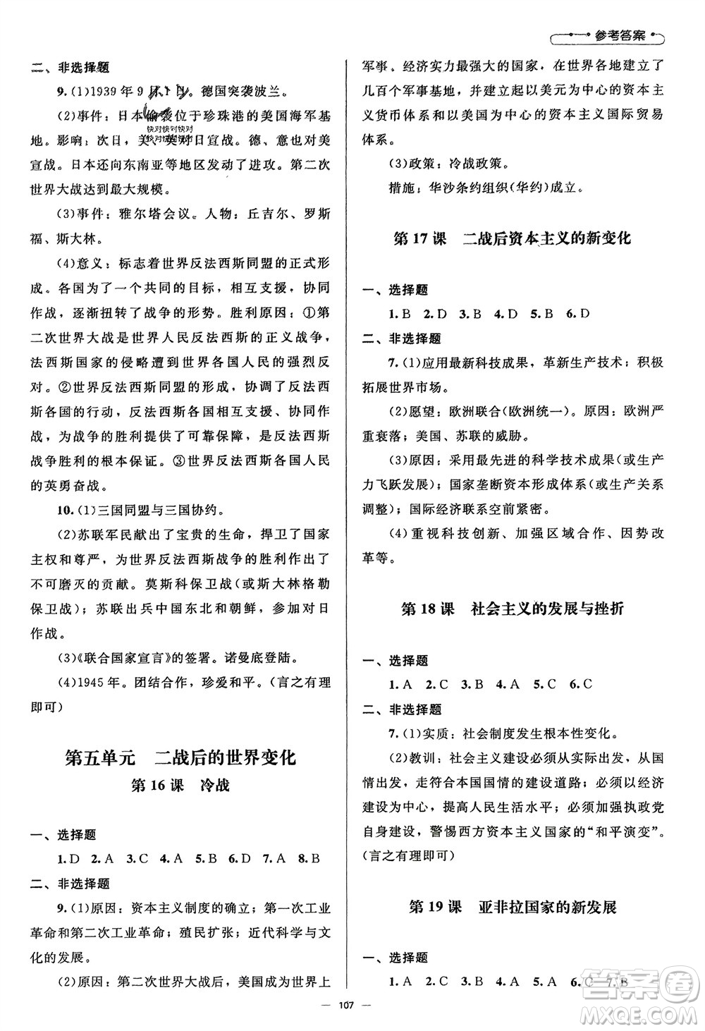 北京師范大學(xué)出版社2024年春初中同步練習(xí)冊九年級歷史下冊人教版參考答案