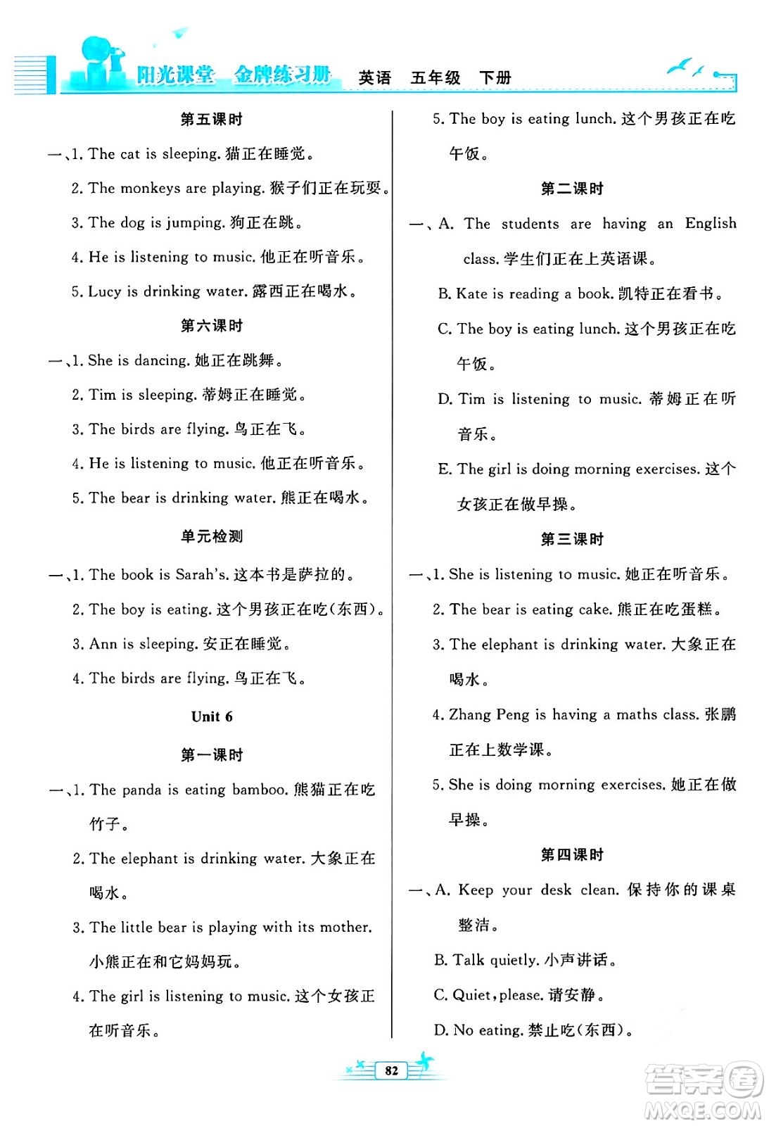 人民教育出版社2024年春陽(yáng)光課堂金牌練習(xí)冊(cè)五年級(jí)英語(yǔ)下冊(cè)人教版答案