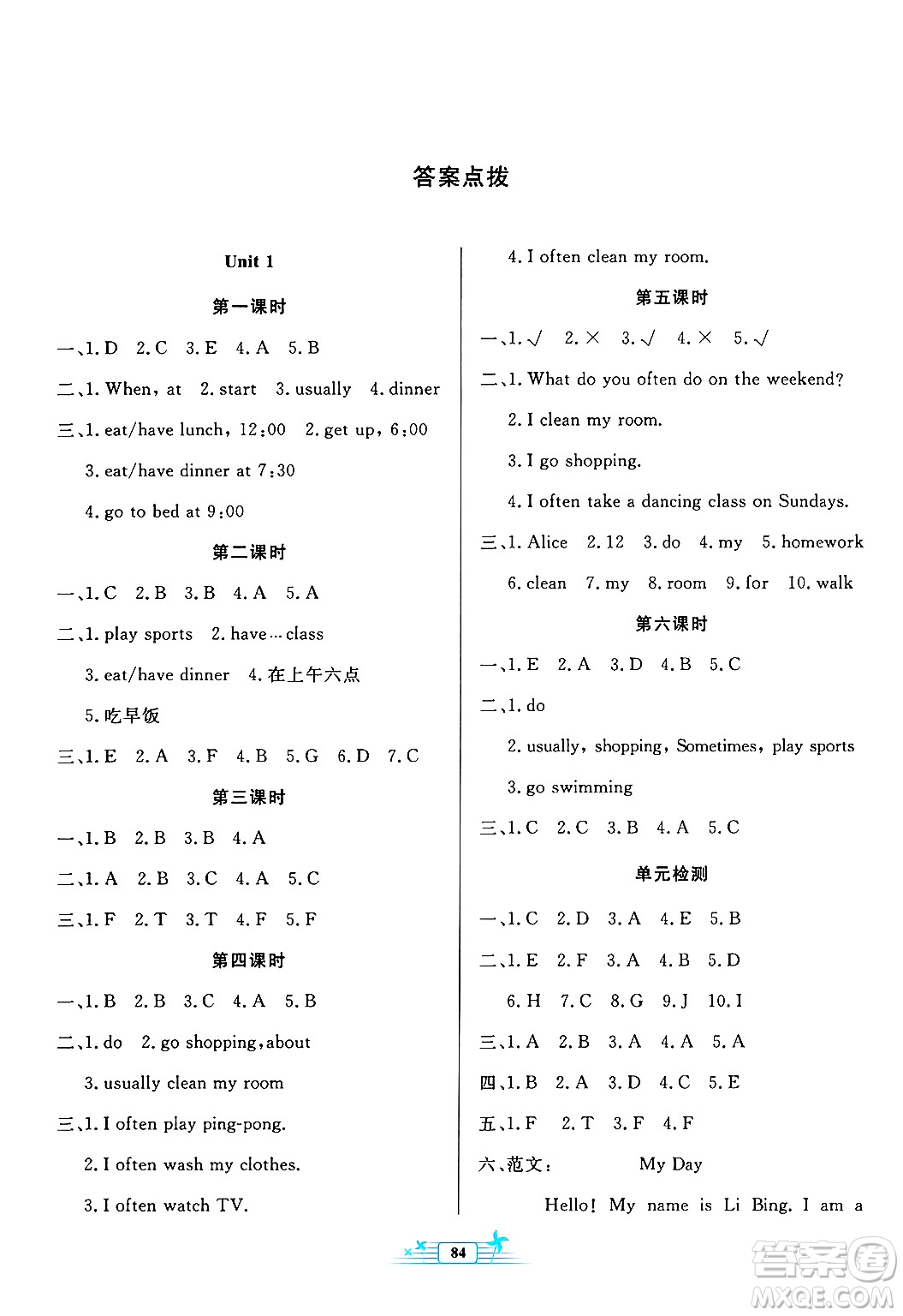 人民教育出版社2024年春陽(yáng)光課堂金牌練習(xí)冊(cè)五年級(jí)英語(yǔ)下冊(cè)人教版答案