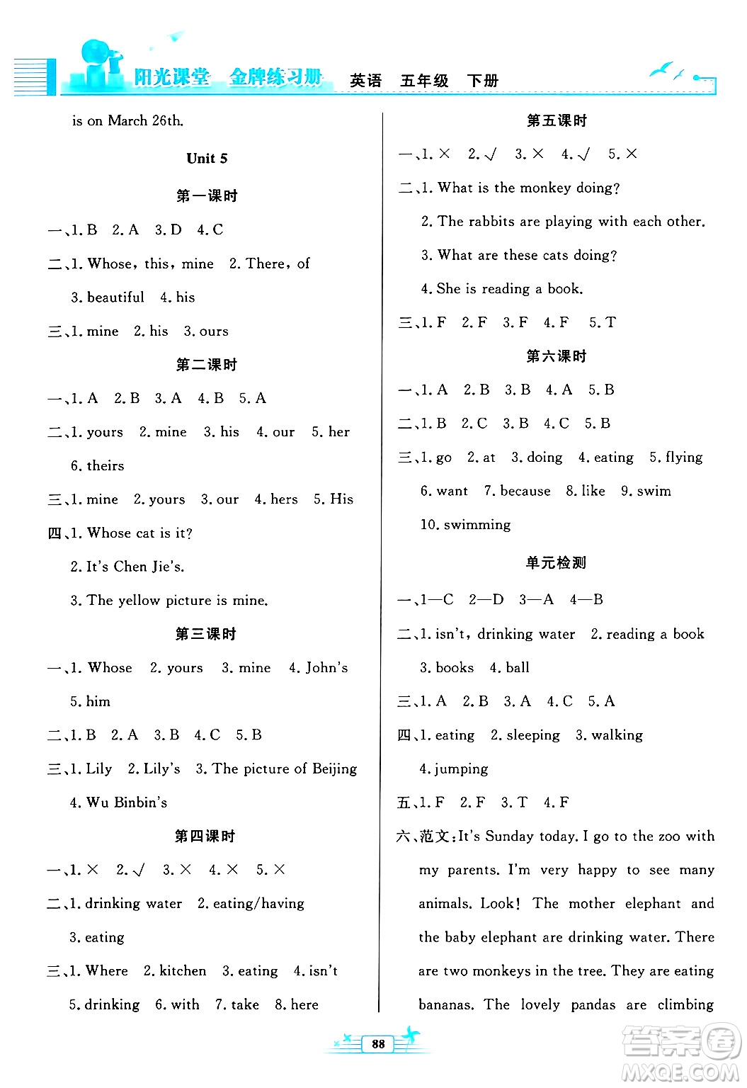 人民教育出版社2024年春陽(yáng)光課堂金牌練習(xí)冊(cè)五年級(jí)英語(yǔ)下冊(cè)人教版答案