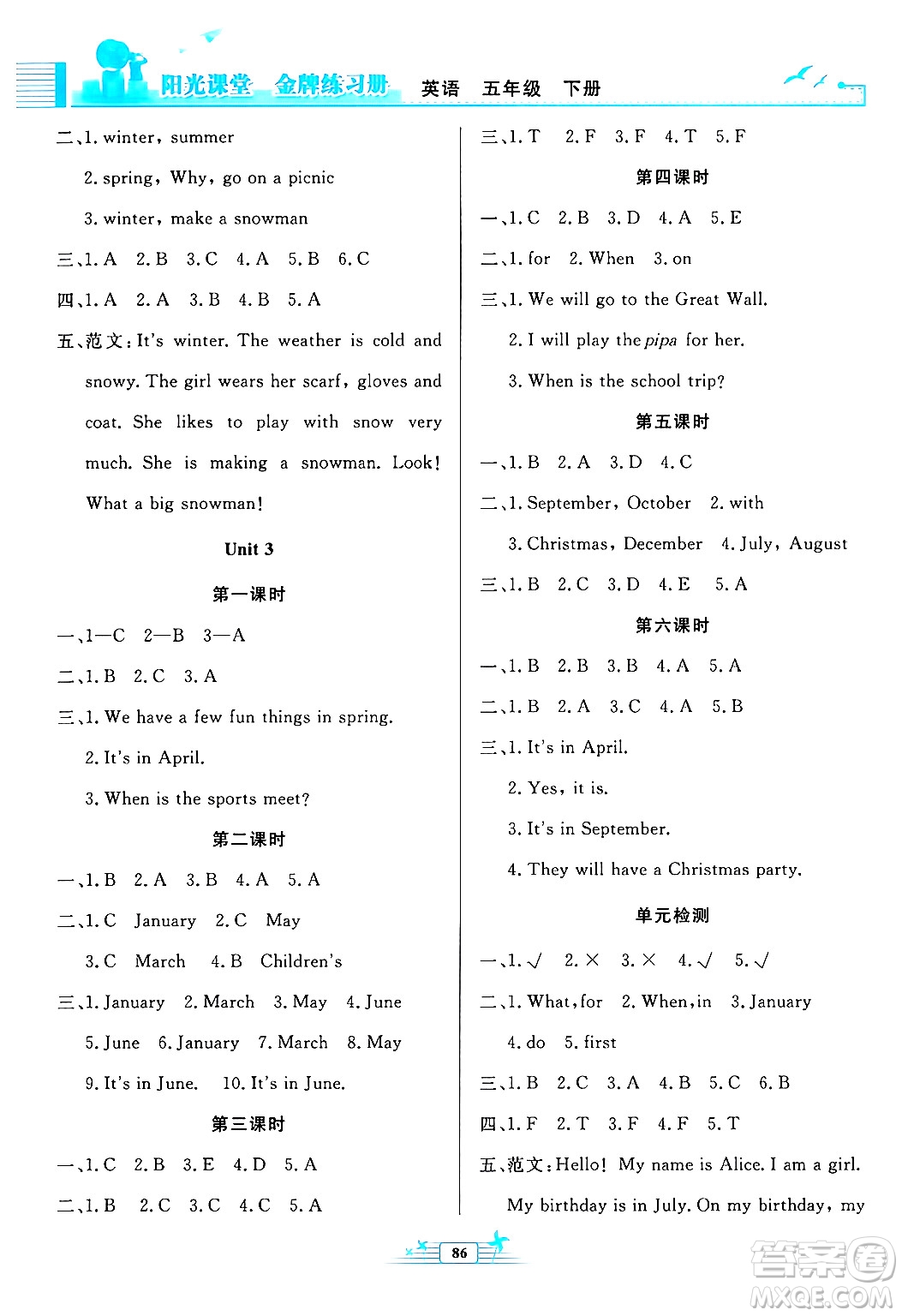 人民教育出版社2024年春陽(yáng)光課堂金牌練習(xí)冊(cè)五年級(jí)英語(yǔ)下冊(cè)人教版答案