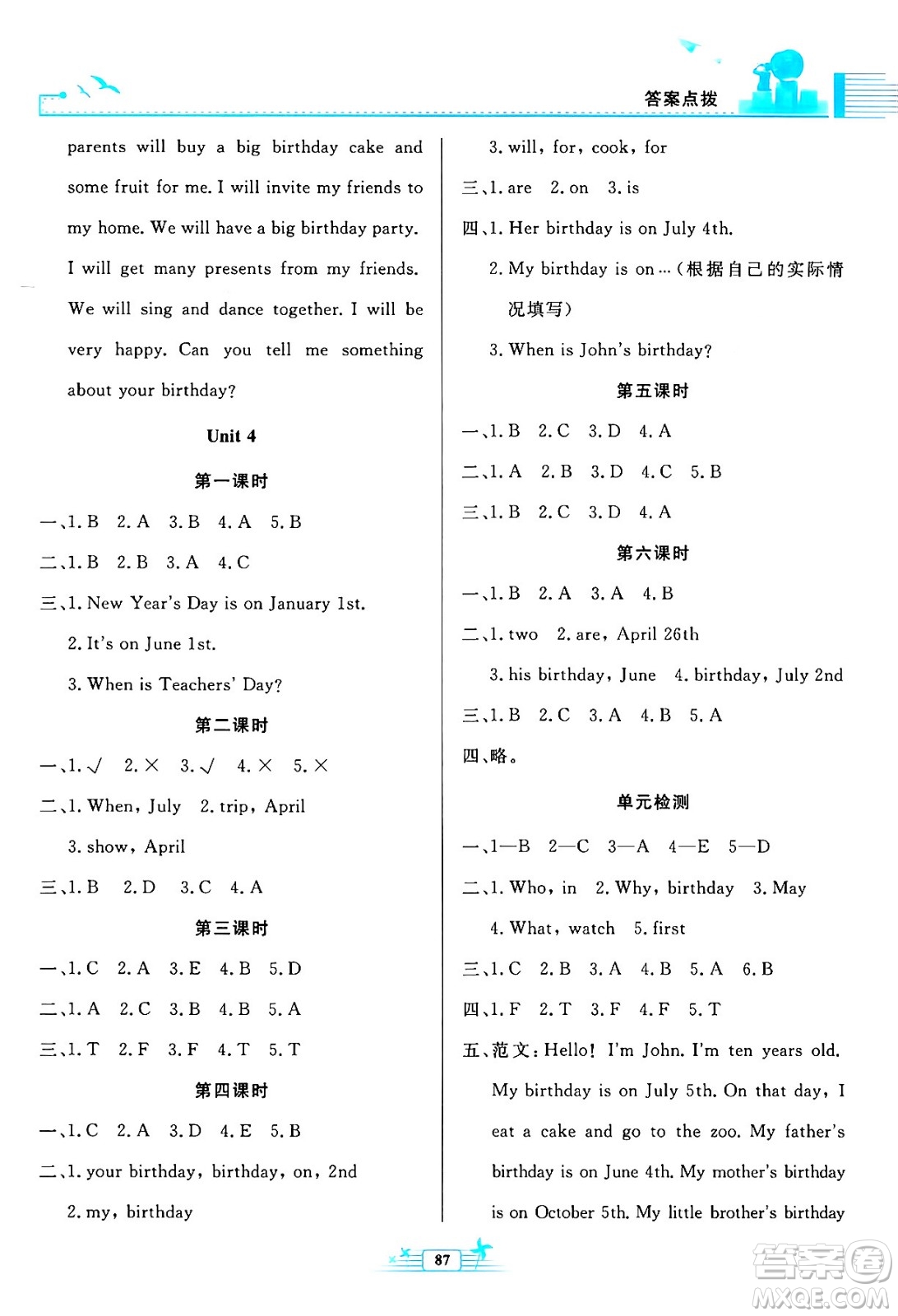 人民教育出版社2024年春陽(yáng)光課堂金牌練習(xí)冊(cè)五年級(jí)英語(yǔ)下冊(cè)人教版答案