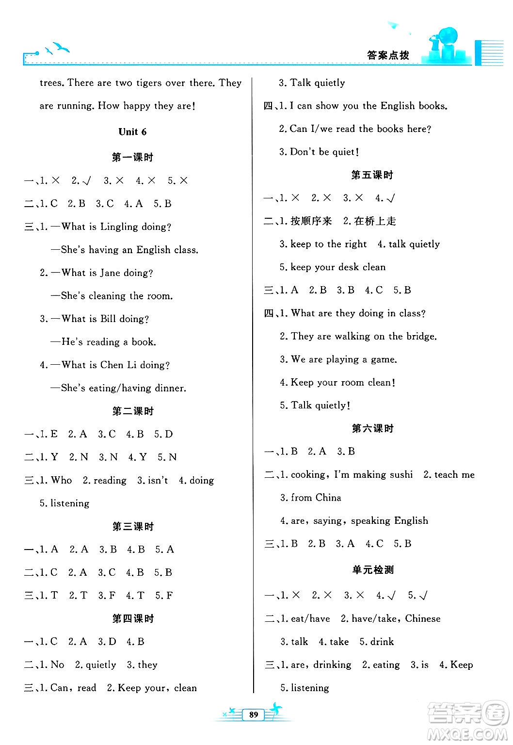 人民教育出版社2024年春陽(yáng)光課堂金牌練習(xí)冊(cè)五年級(jí)英語(yǔ)下冊(cè)人教版答案