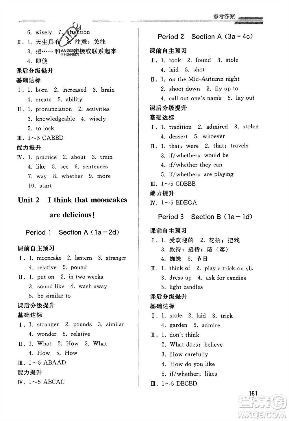 人民教育出版社2024年初中同步練習(xí)冊九年級英語全冊人教版參考答案