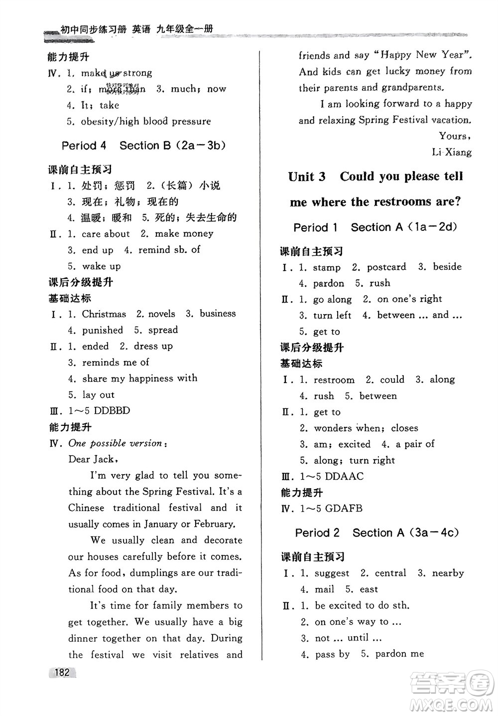 人民教育出版社2024年初中同步練習(xí)冊九年級英語全冊人教版參考答案