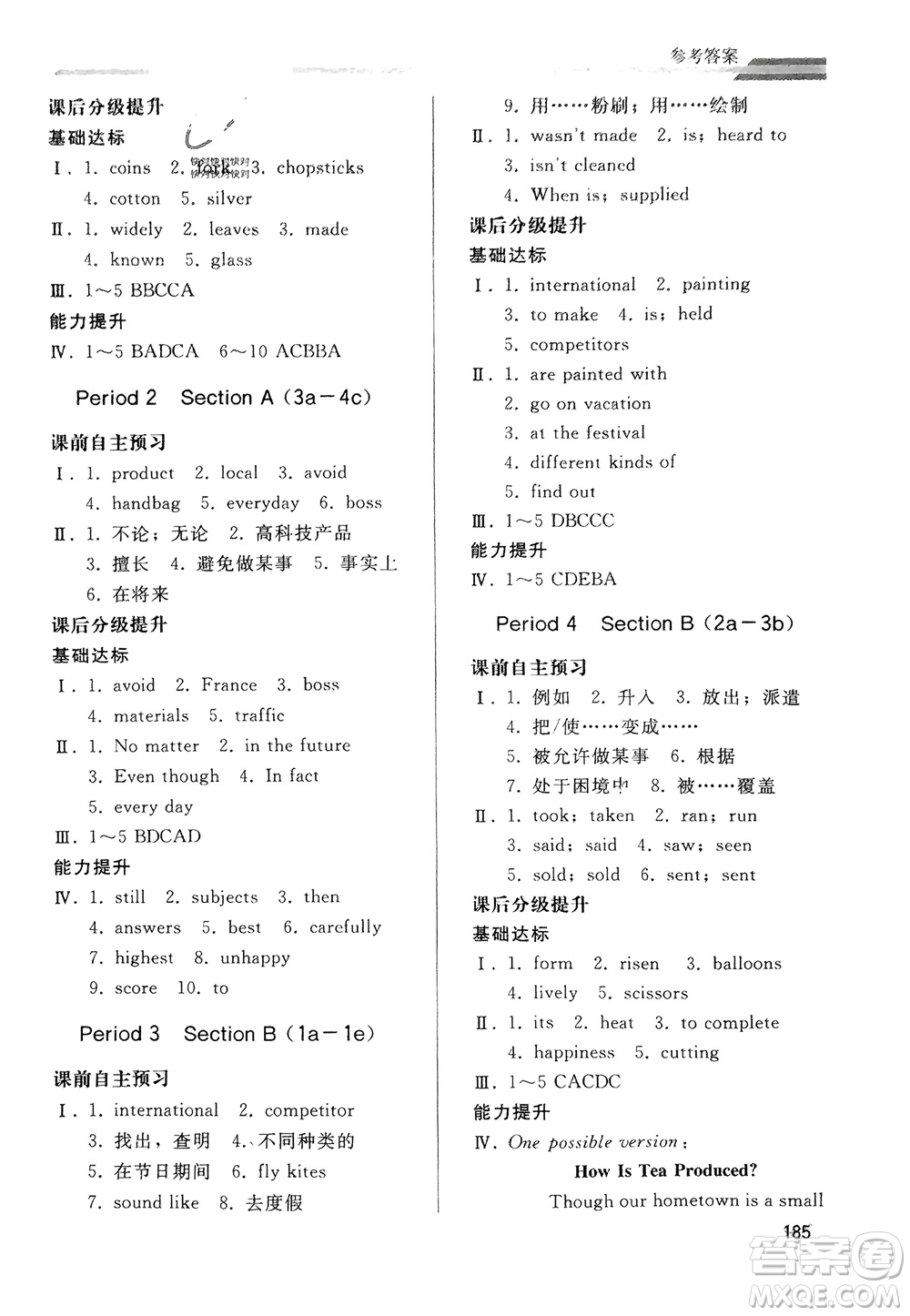 人民教育出版社2024年初中同步練習(xí)冊九年級英語全冊人教版參考答案