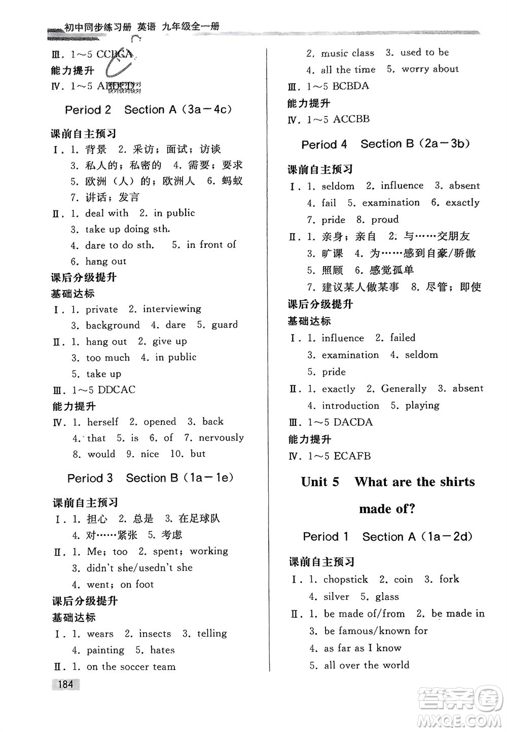 人民教育出版社2024年初中同步練習(xí)冊九年級英語全冊人教版參考答案