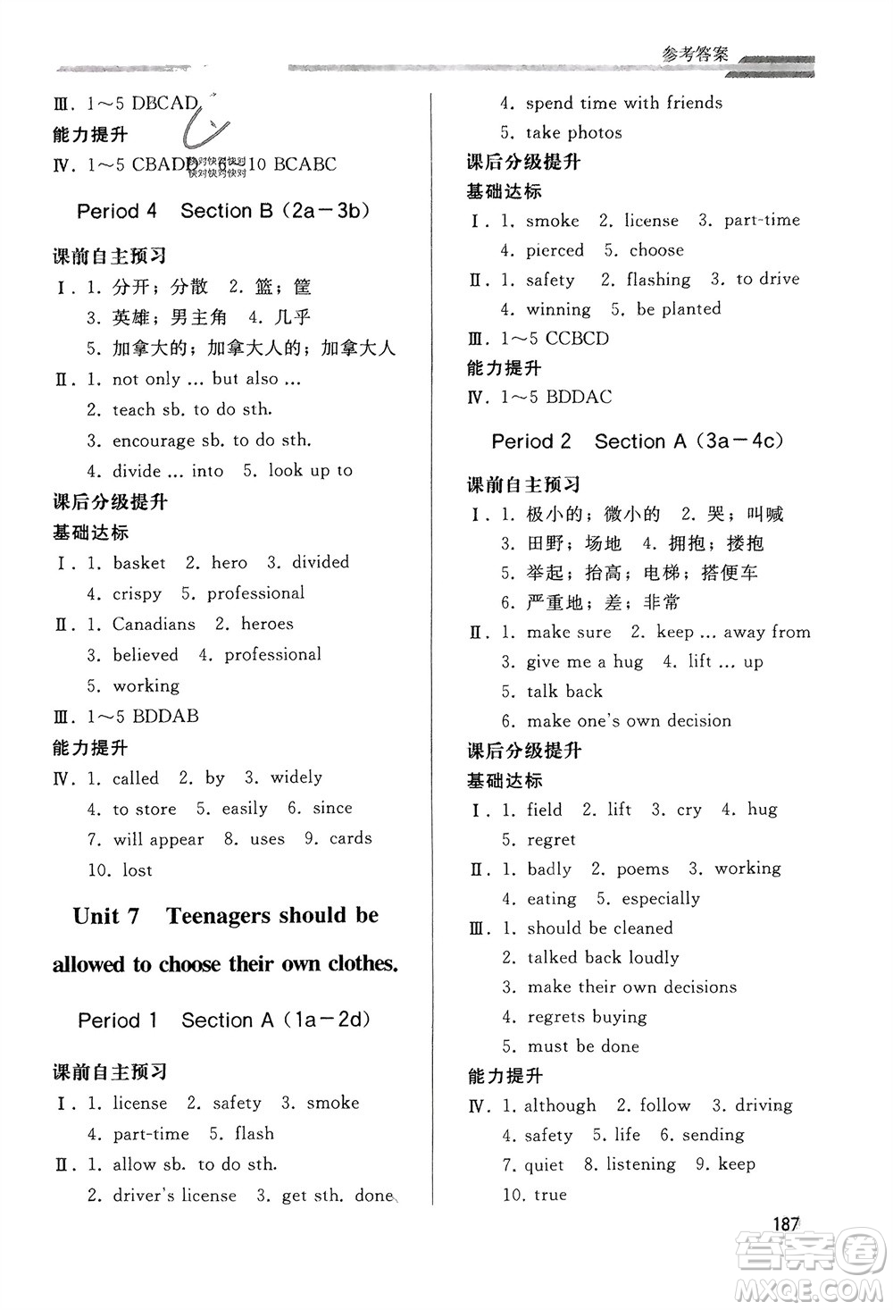 人民教育出版社2024年初中同步練習(xí)冊九年級英語全冊人教版參考答案