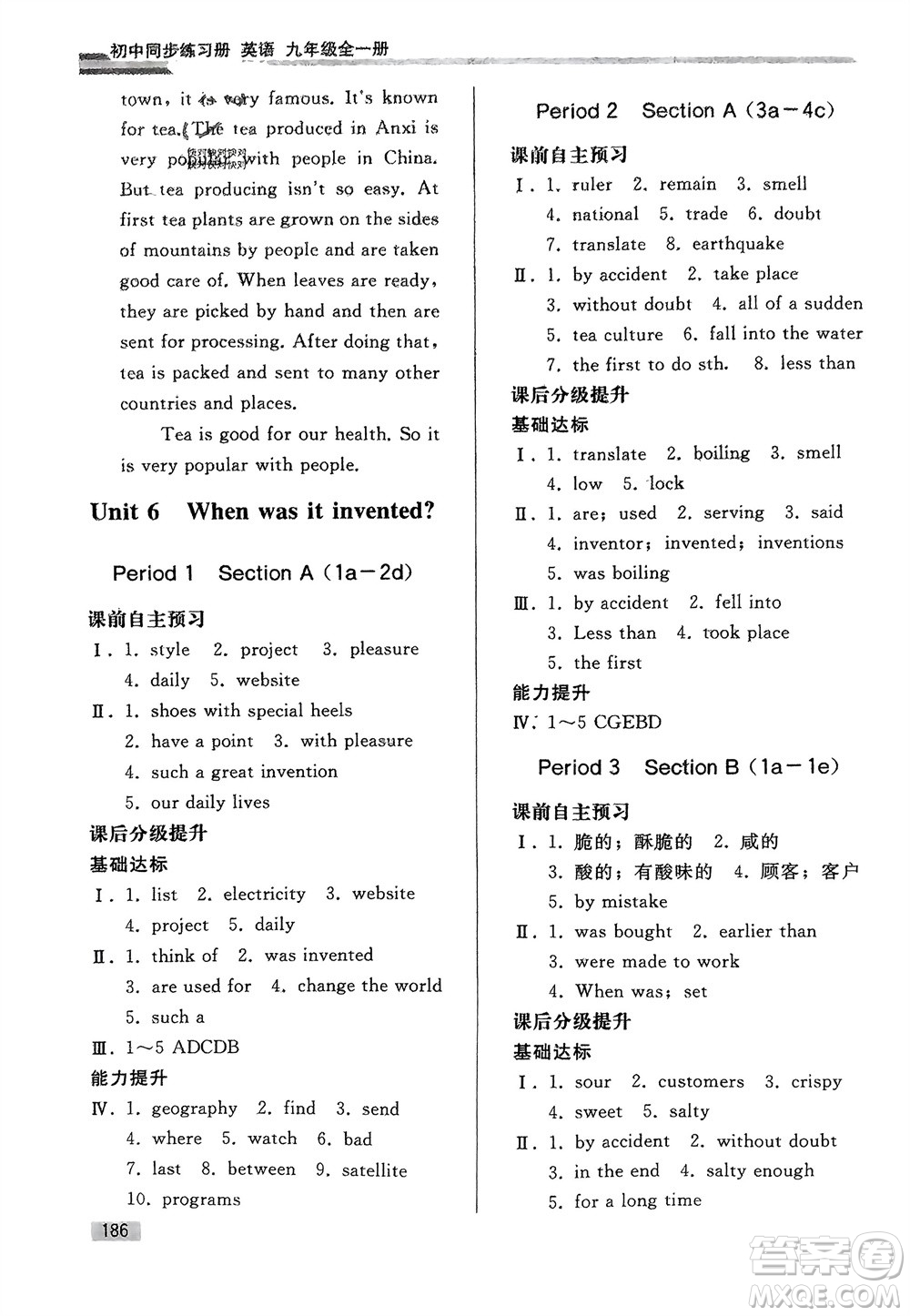 人民教育出版社2024年初中同步練習(xí)冊九年級英語全冊人教版參考答案