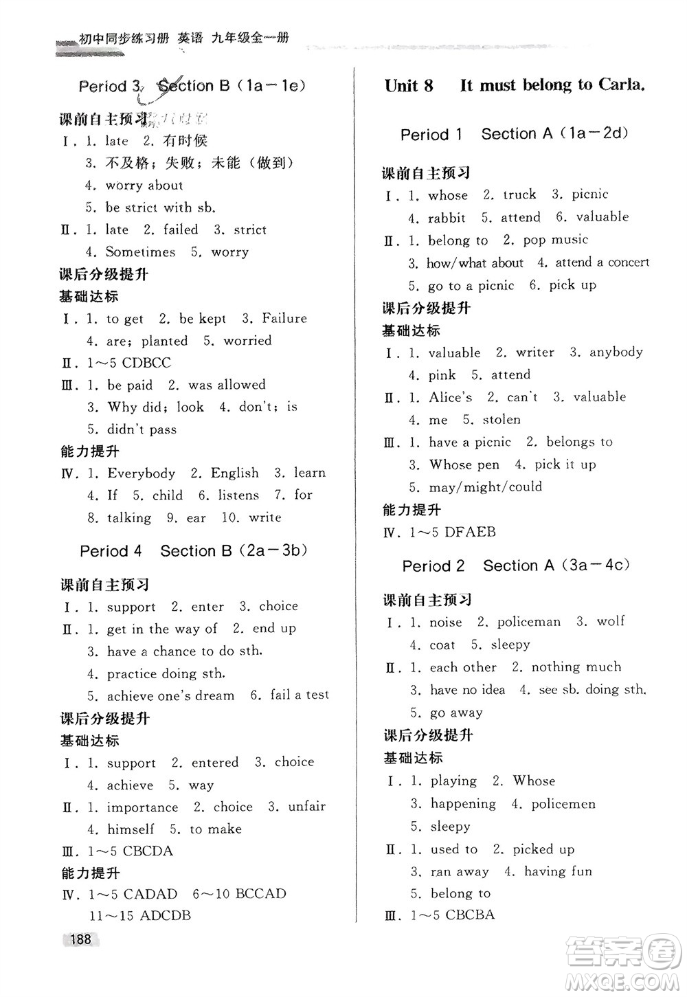 人民教育出版社2024年初中同步練習(xí)冊九年級英語全冊人教版參考答案