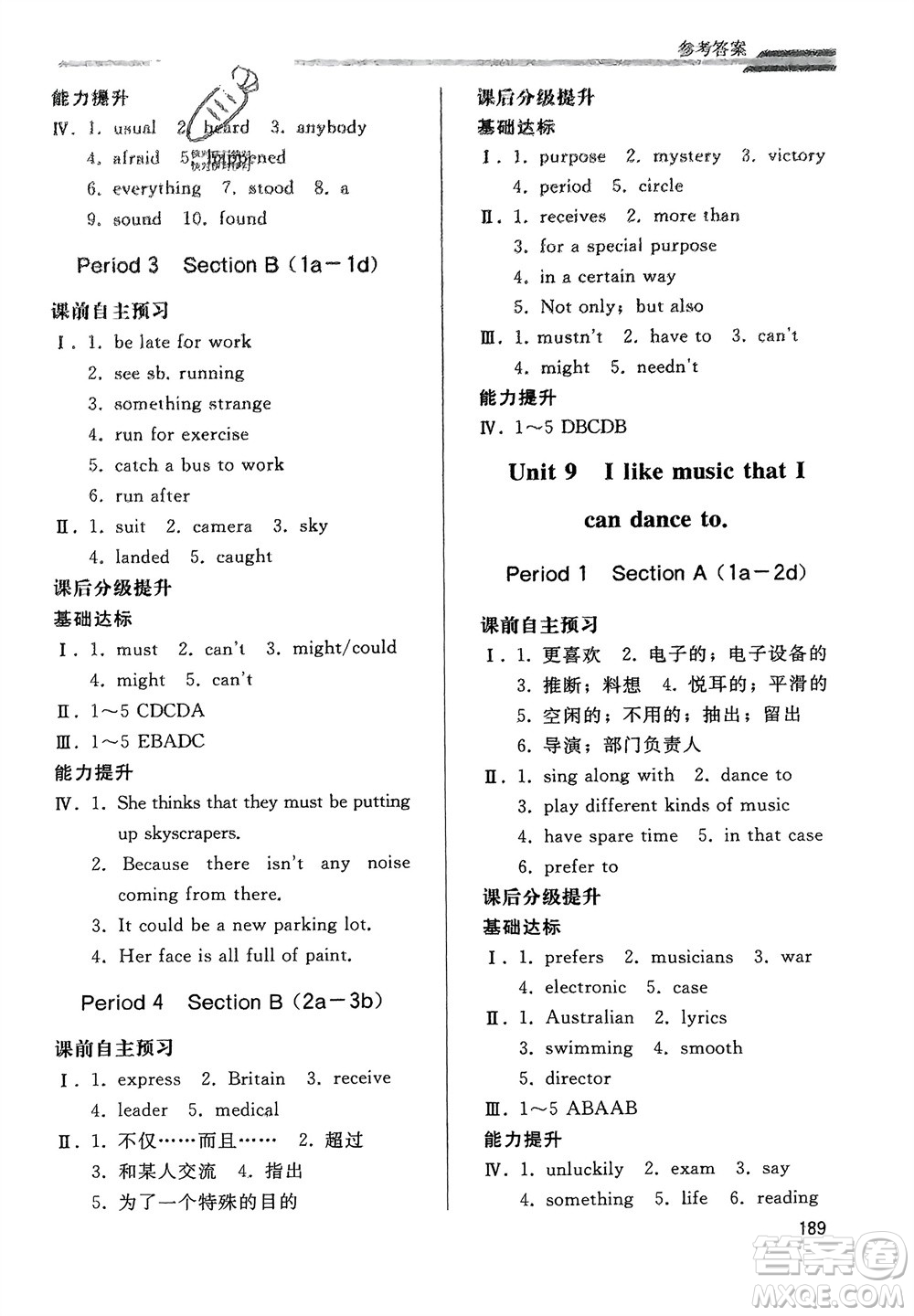 人民教育出版社2024年初中同步練習(xí)冊九年級英語全冊人教版參考答案