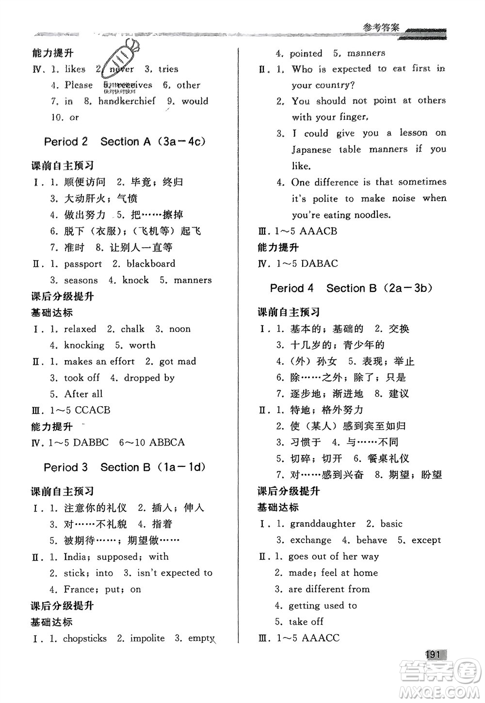 人民教育出版社2024年初中同步練習(xí)冊九年級英語全冊人教版參考答案