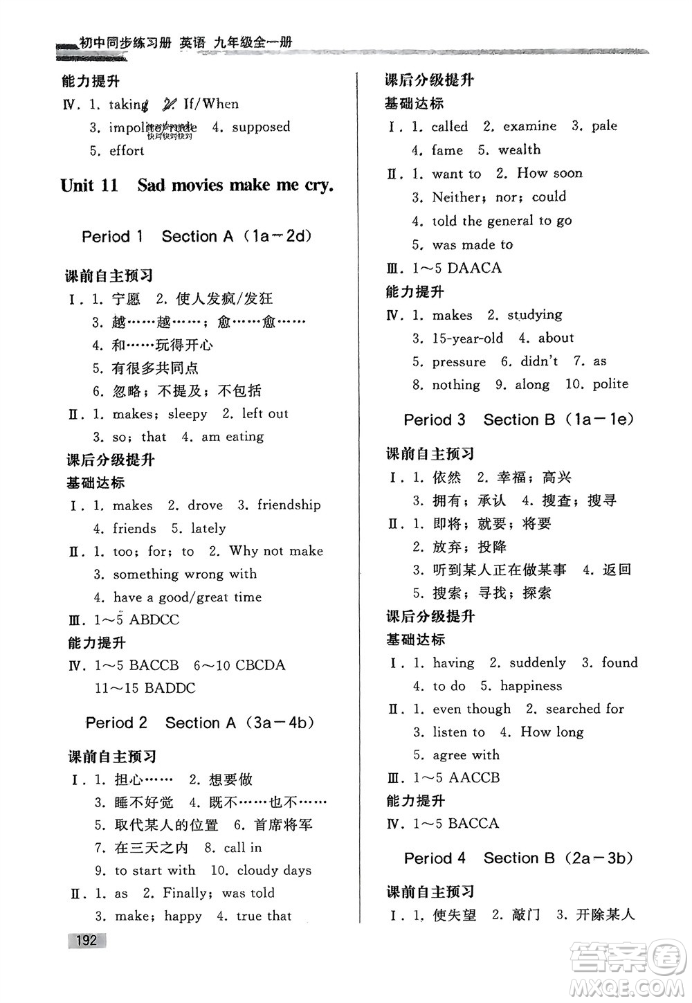 人民教育出版社2024年初中同步練習(xí)冊九年級英語全冊人教版參考答案